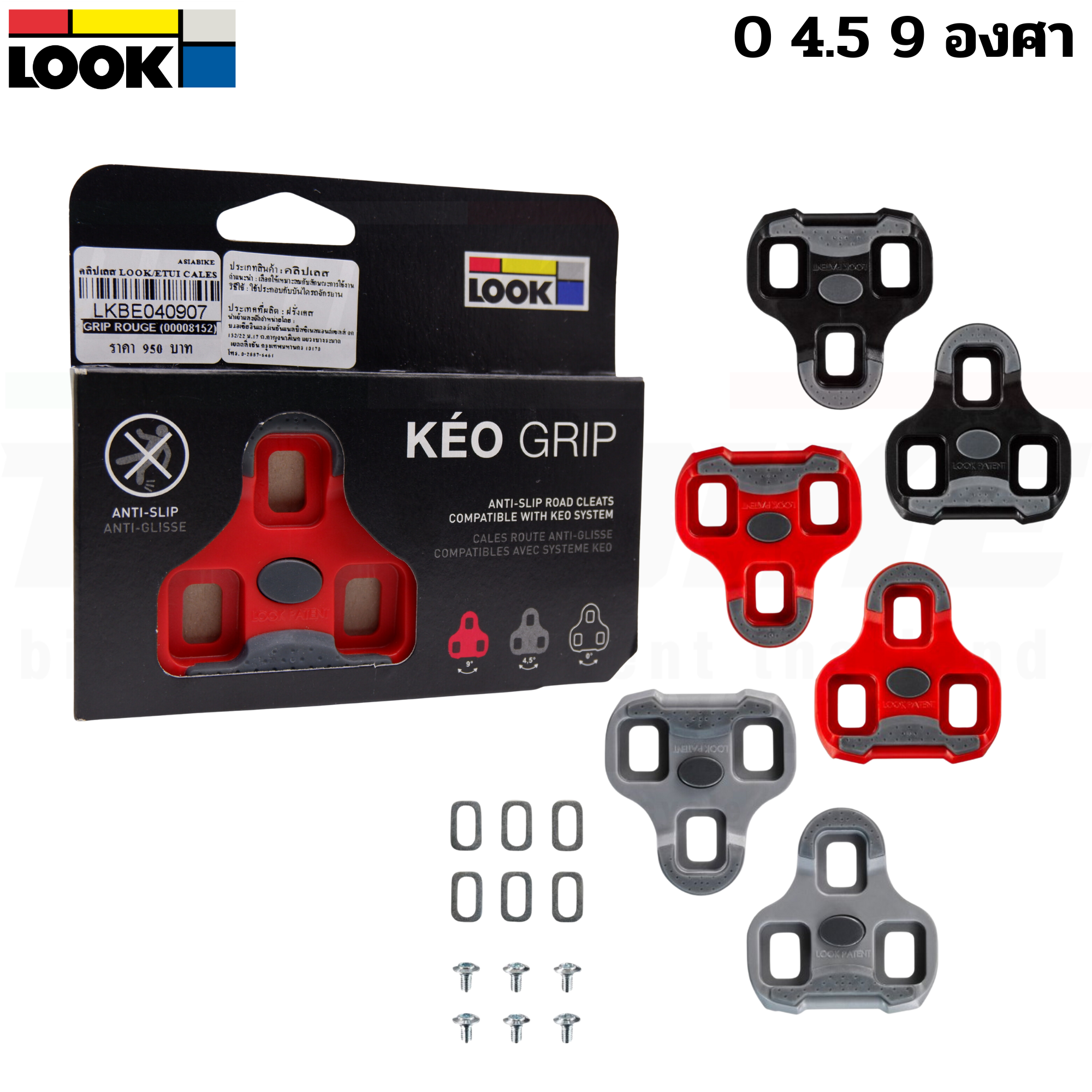 ของแท้ แผ่นคลีตบันไดจักรยานเสือหมอบ LOOK KEO GRIPS แบบกันลื่น ผลิตฝรั่งเศษ 0 4.5 9 องศา