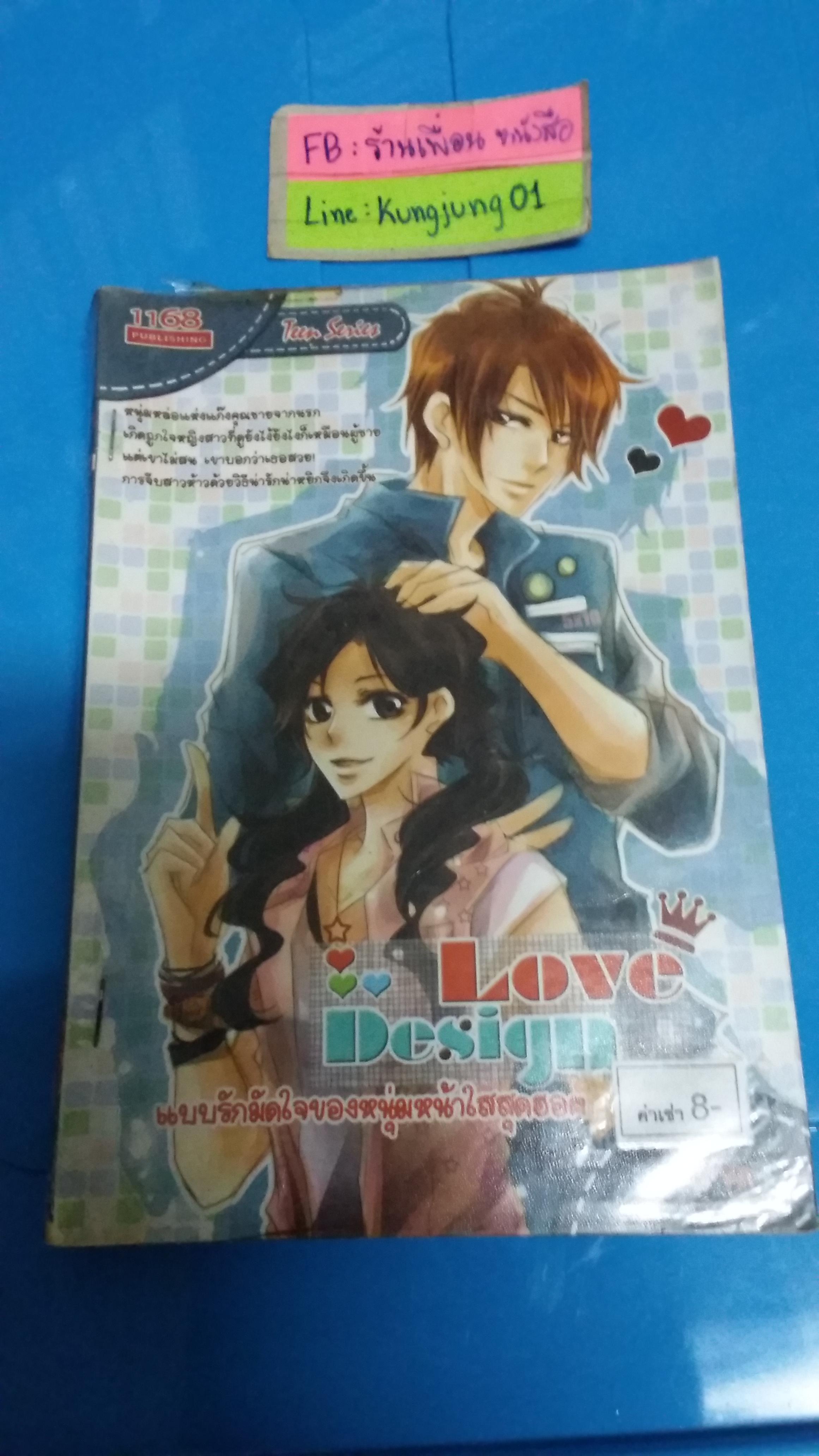 Love Design แบบรักมัดใจของหนุ่มหน้าใสสุดฮอต /Fayya