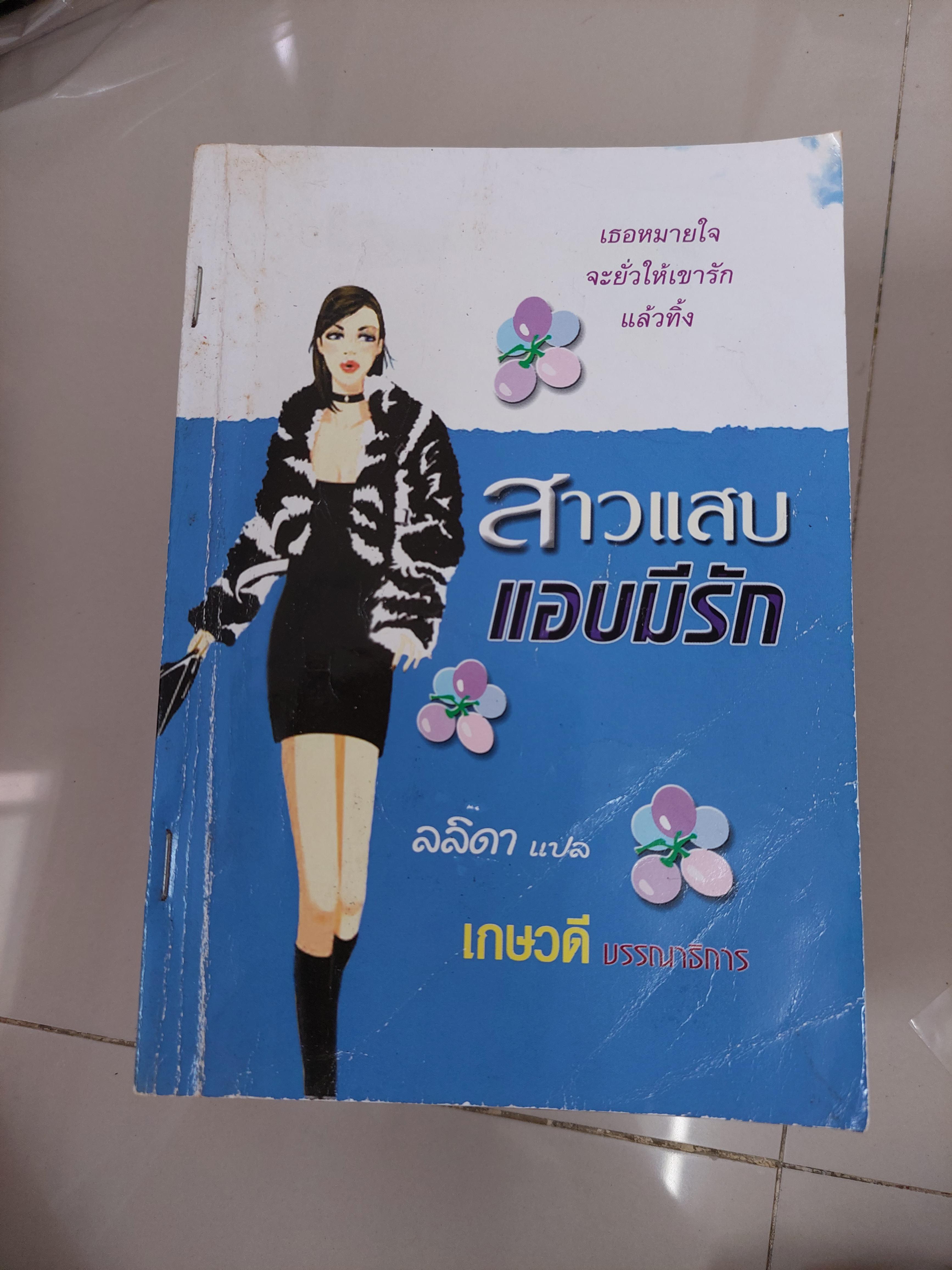 สาวแสบแอบมีรัก