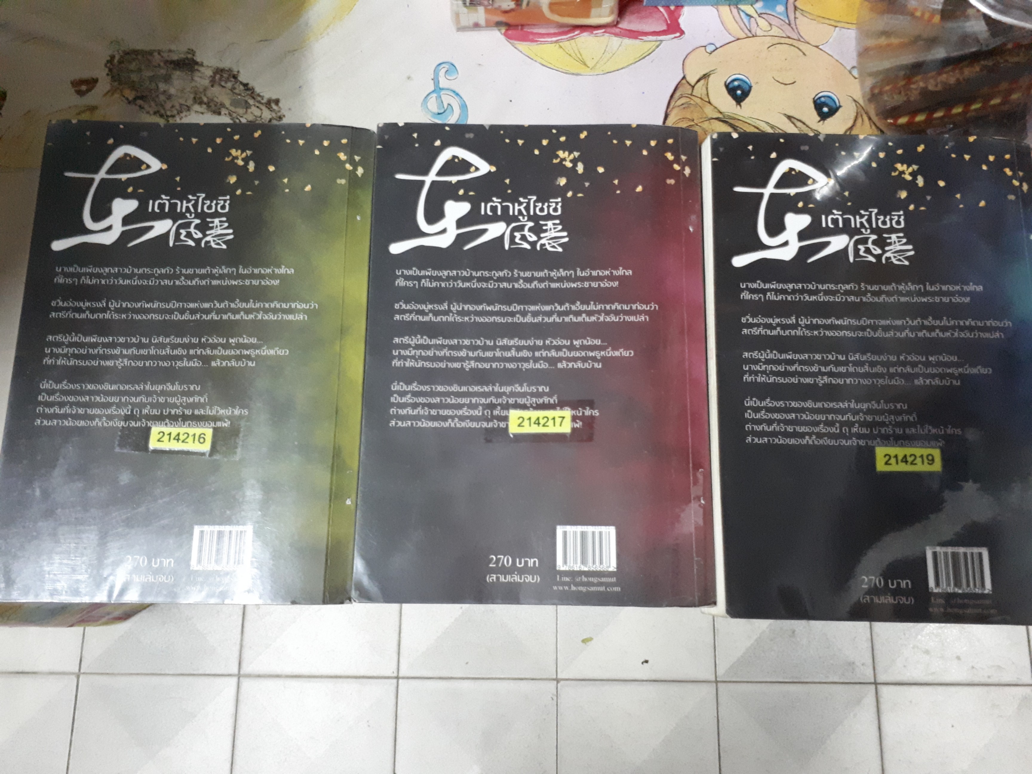 เต้าหู้ไซซี 1-3(จบ)