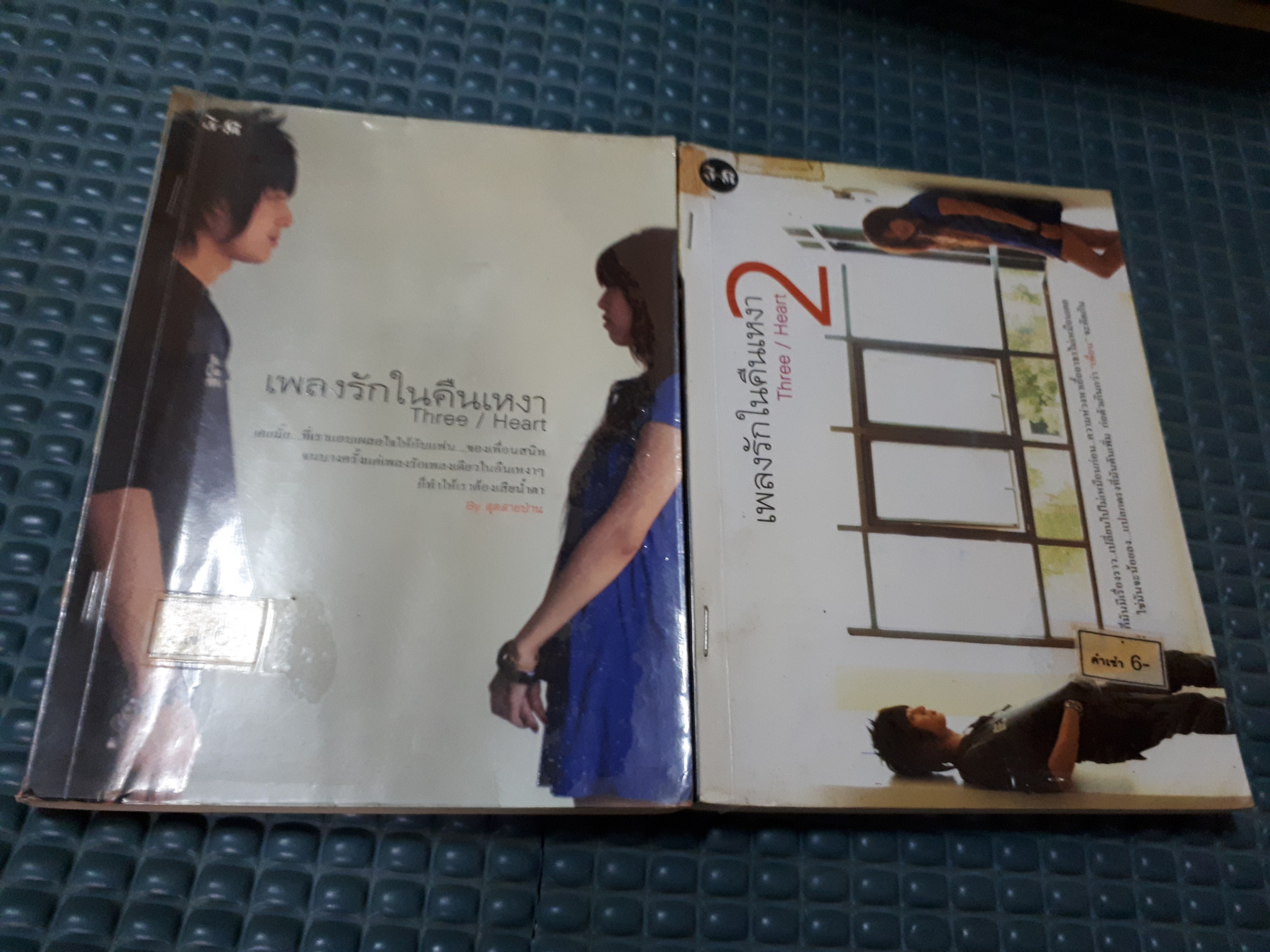 เพลงรักในคืนเหงา 1-2