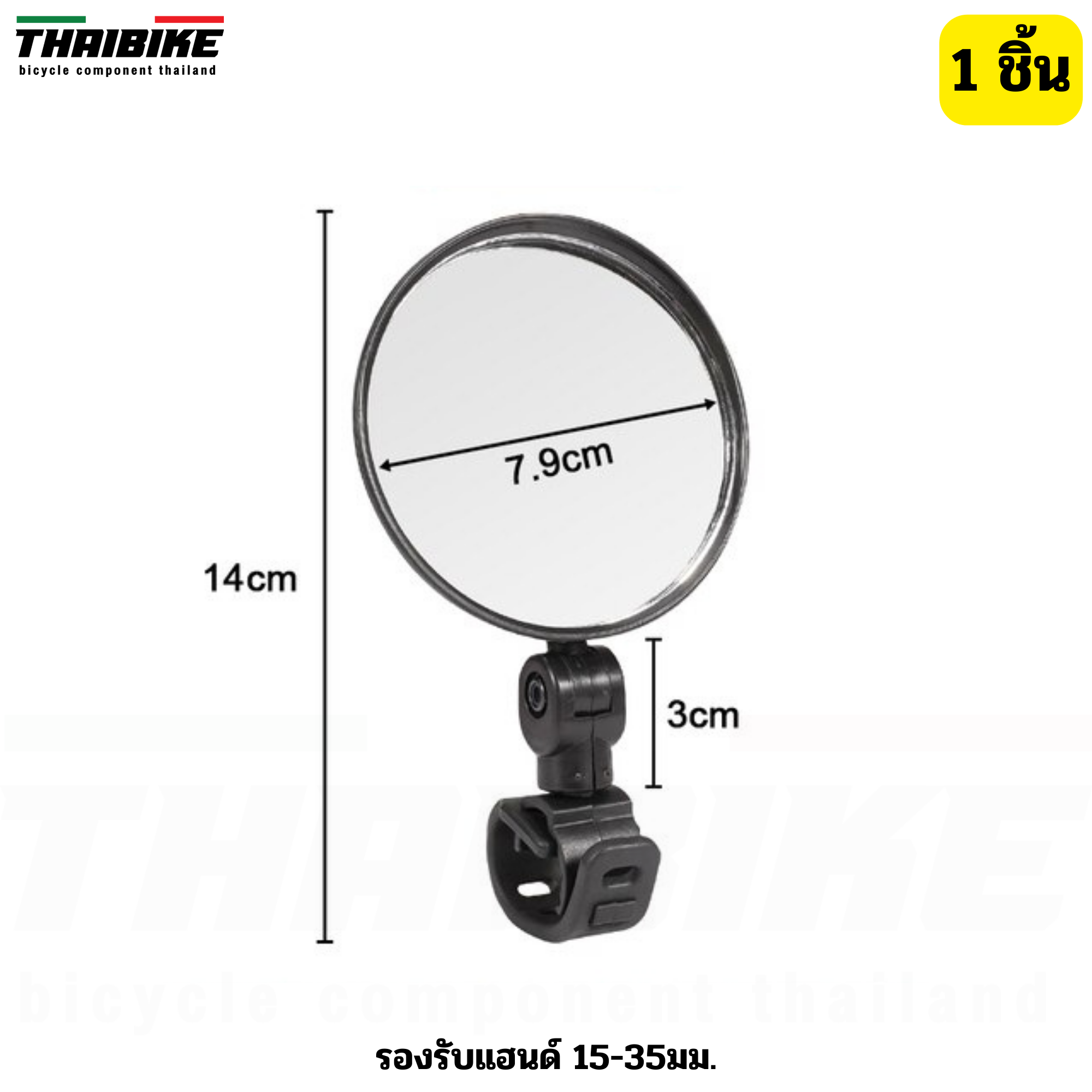 กระจกติดจักรยาน THAIBIKE ปลดได้เร็ว ติดได้ทั้งซ้ายและขวา
