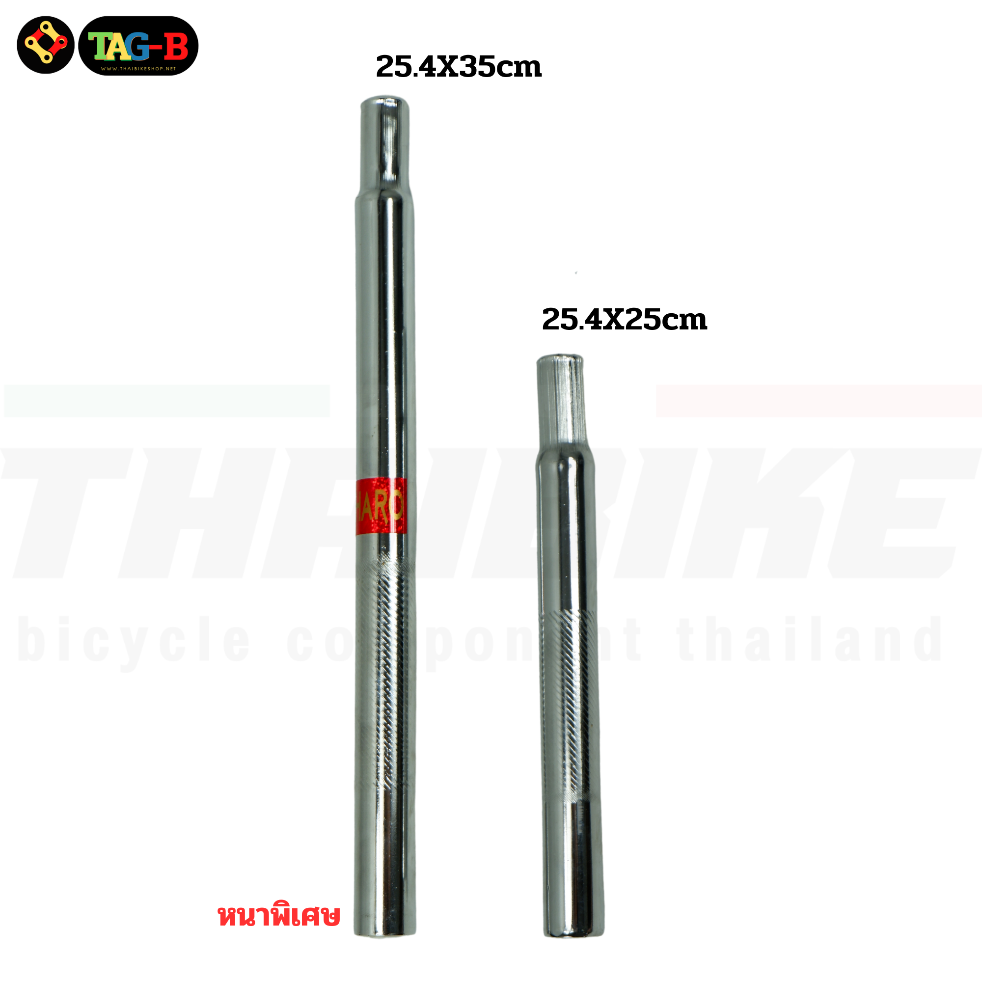 หลักอานจักรยาน BMX HARO ขนาด 25.4 มม. รุ่นหนาพิเศษ