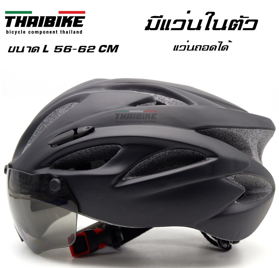 หมวกกันน็อคจักรยานแบบมีแว่นในตัว THAIBIKE08 SIZE L