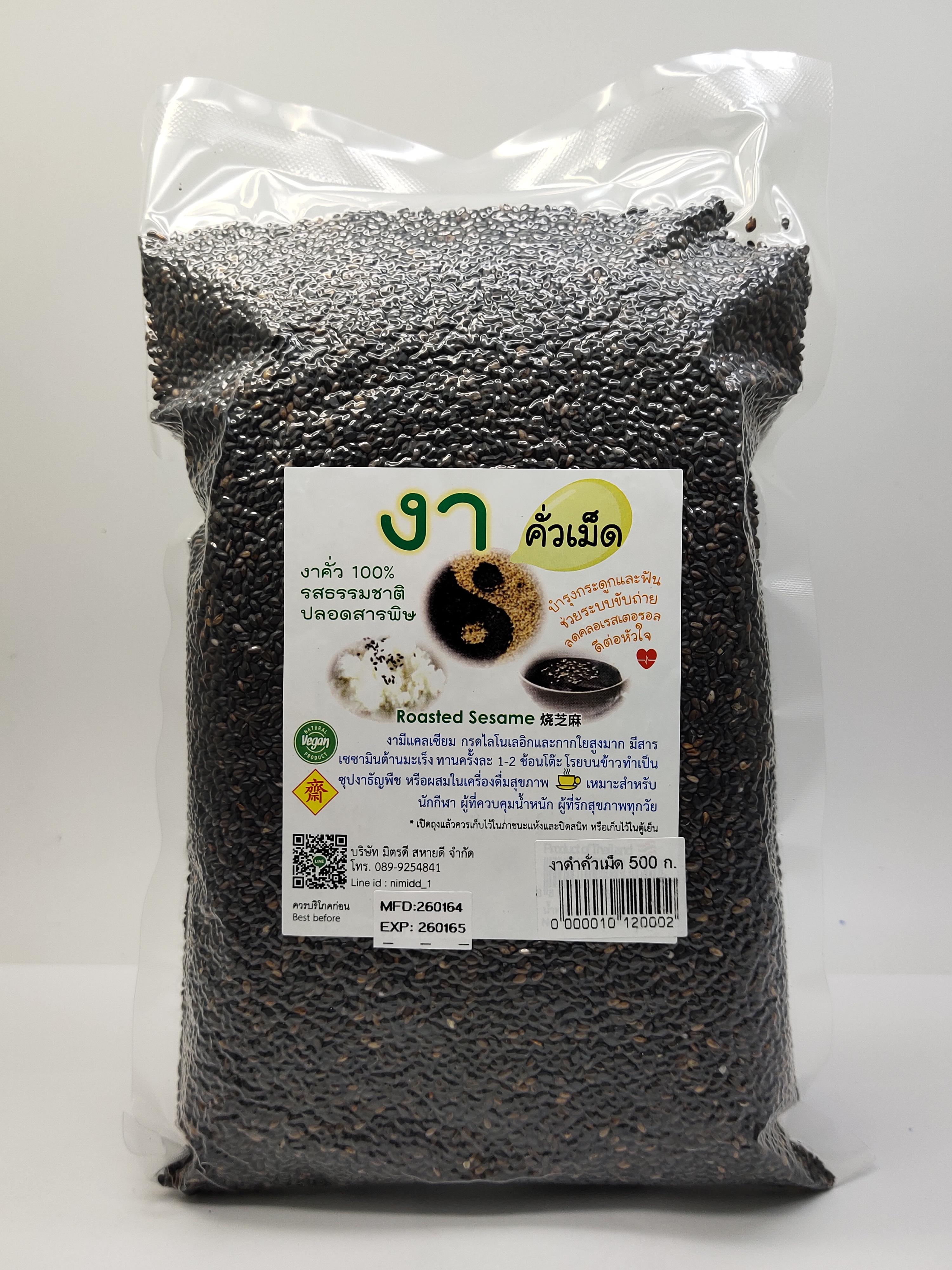 งาดำคั่วเม็ดปลอดสารพิษ ขนาดบรรจุ 500 กรัม