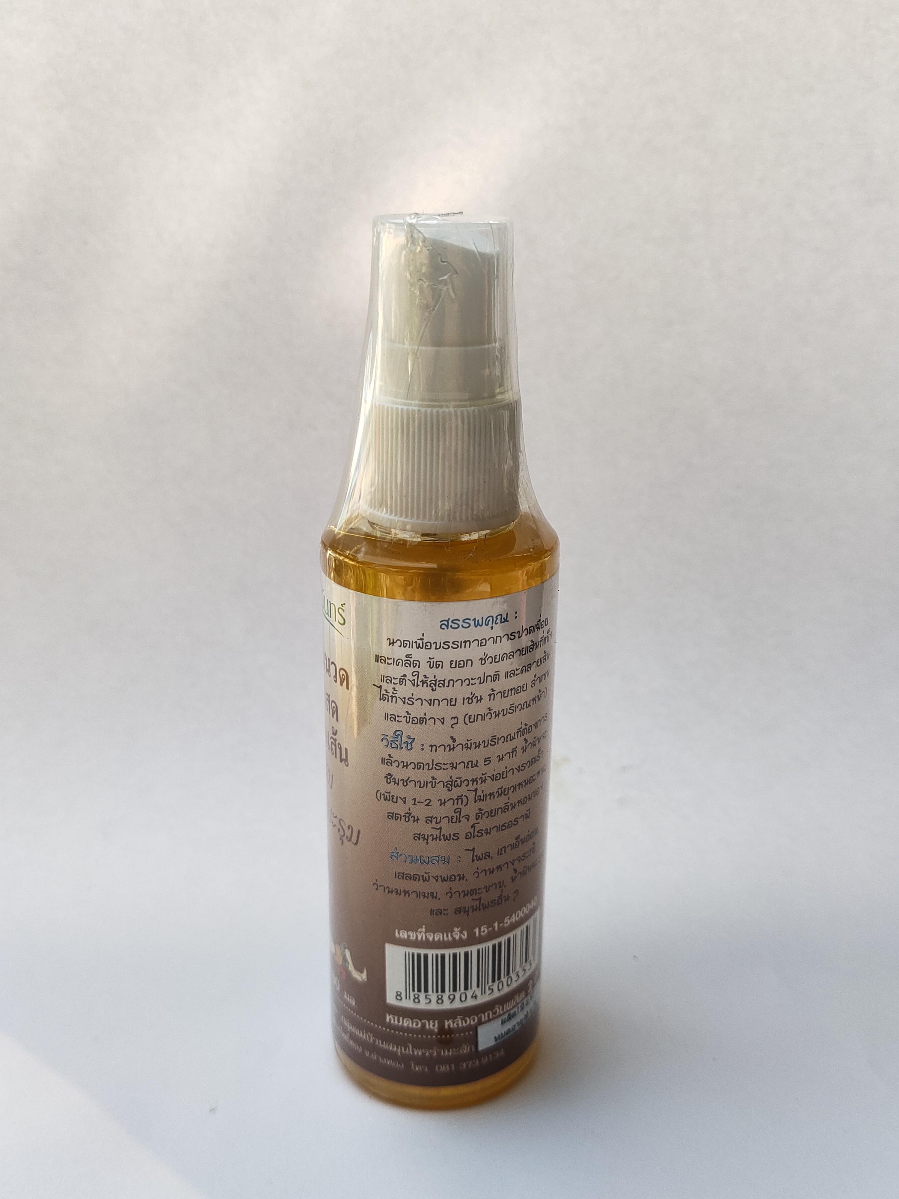 น้ำมันนวดไพลสดคลายเส้นผสมน้ำมันมะรุม ขนาด 60 ml.