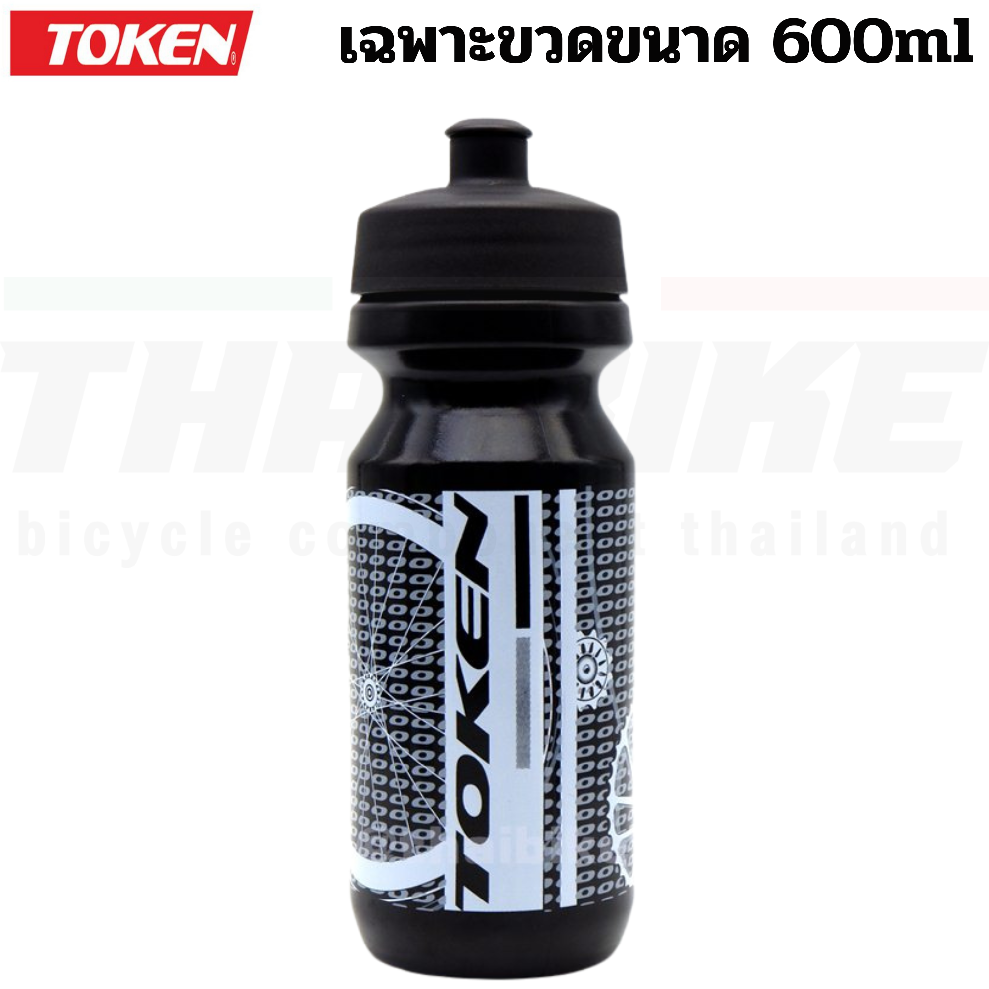 ขวดน้ำปั่นจักรยาน เดินป่า TOKEN ของแท้ ขนาด 600ml แบบนุ่ม บีบง่าย
