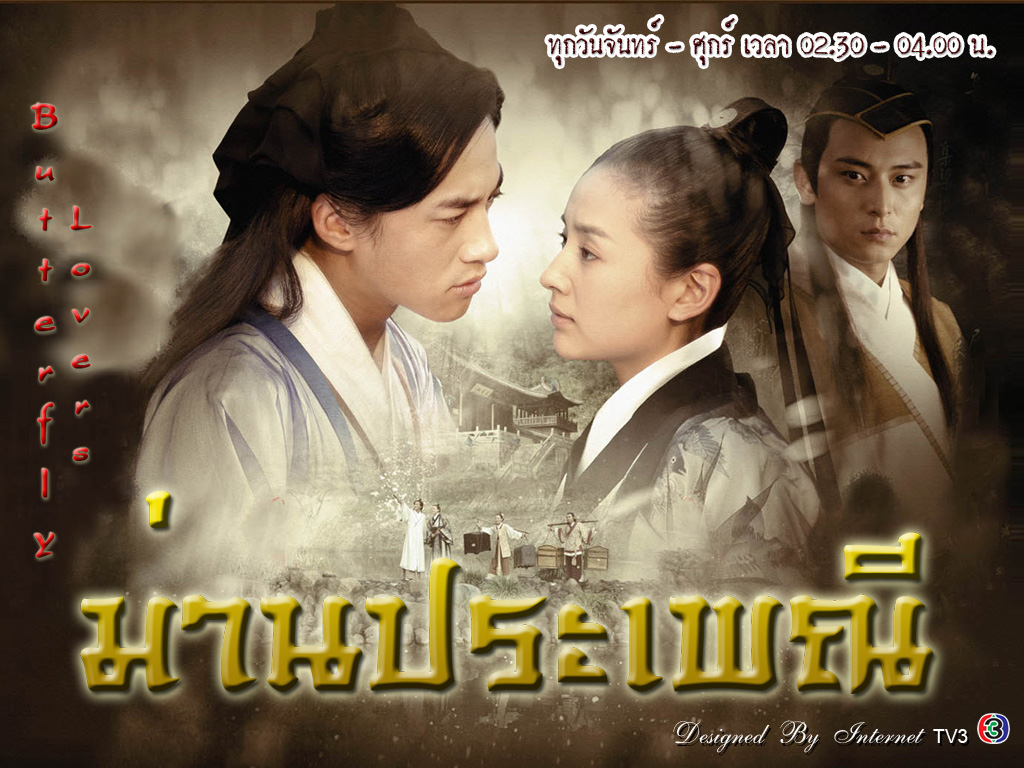 ม่านประเพณี ซีรี่สจีน (เหอยุ่นตง) ฉายช่อง 3(พากย์ไทย) 5 แผ่นจบ มาสเตอร์