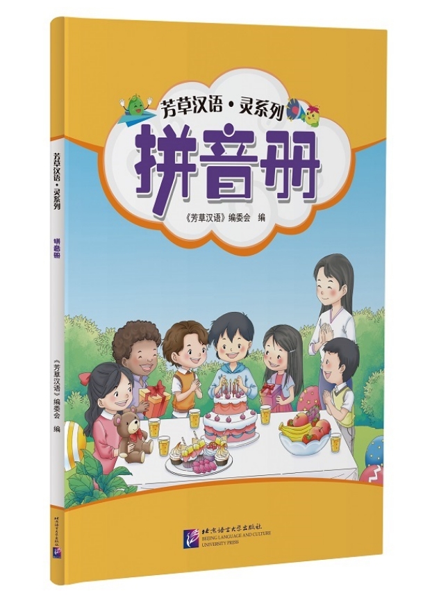 พินอินแสนสนุก PINYIN