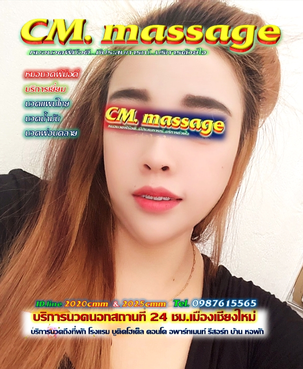 นวดนอกสถานที่เชียงใหม่ นวดเชียงใหม่24ชม. นวดถึงที่พักต่างๆในเชียงใหม่ โรงแรม คอนโด รีสอร์ท บ้าน หมอนวดหญิงชายฝีมือดี มีประสบการณ์ บริการประทับใจ รับนวดเชียงใหม่ นวดไทย นวดน้ํามัน นวดแก้อาการ นวดผ่อนคลาย สอบถามได้ที่☎️ 0987615565 ☎️ 0825699057 LINE 🆔2020cmm🆔2025cmm กด https://line.me/ti/p/Xu6bafK2Io กด https://line.me/ti/p/N-Jr19CHh9 สำรอง https://lin.ee/wc2GyCU #นวดนอกสถานที่เชียงใหม่ #นวดเชียงใหม่ #รับนวดเชียงใหม่ #หมอนวดเชียงใหม่ #หมอนวดชายเชียงใหม่ #หมอนวดหญิงเชียงใหม่ #นวดน้ำมันเชียงใหม่ #นวดใกล้ฉัน