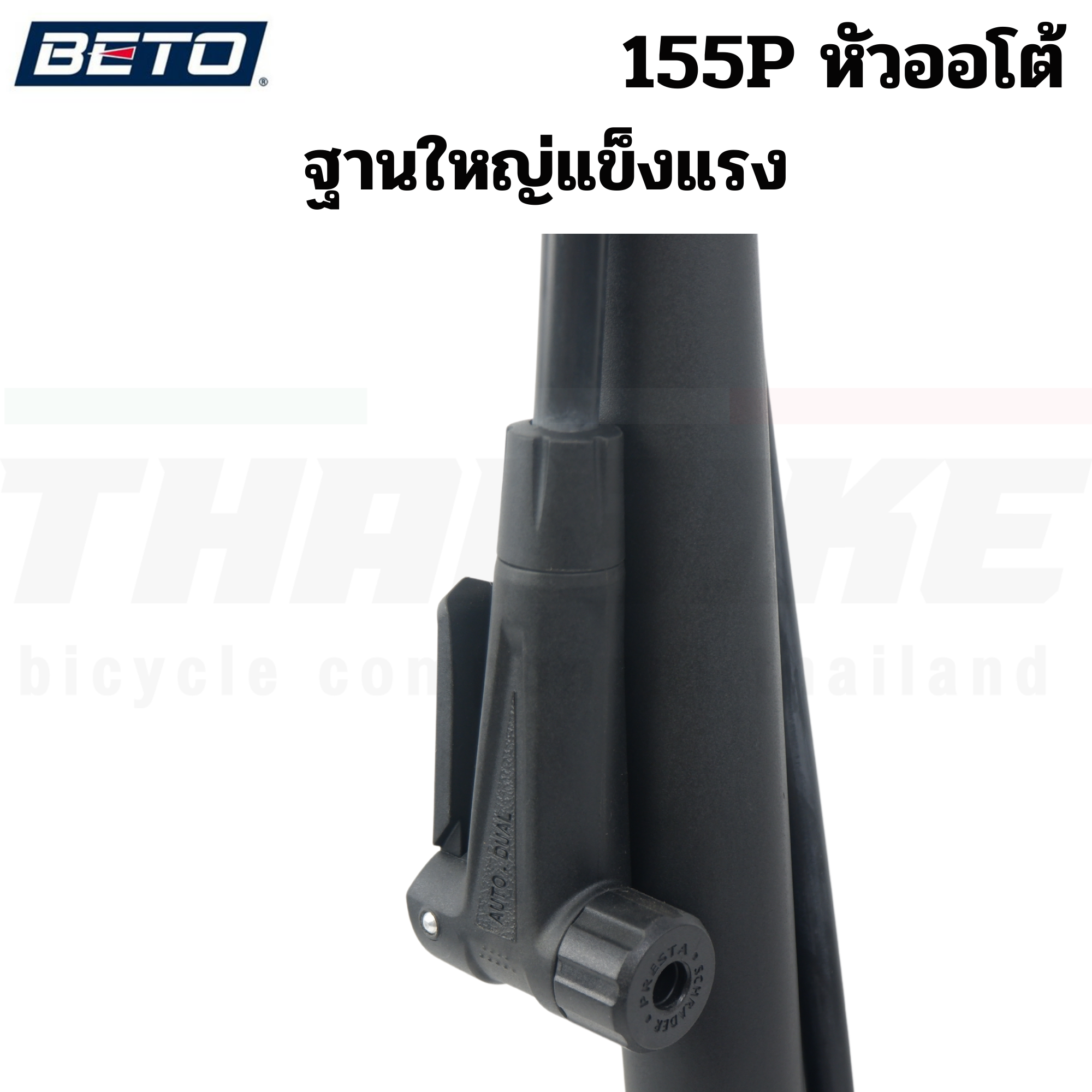 สูบตั้งพื้น BETO 155P ไม่มีเกจ์วัด จักรยาน มอเตอร์ไซต์