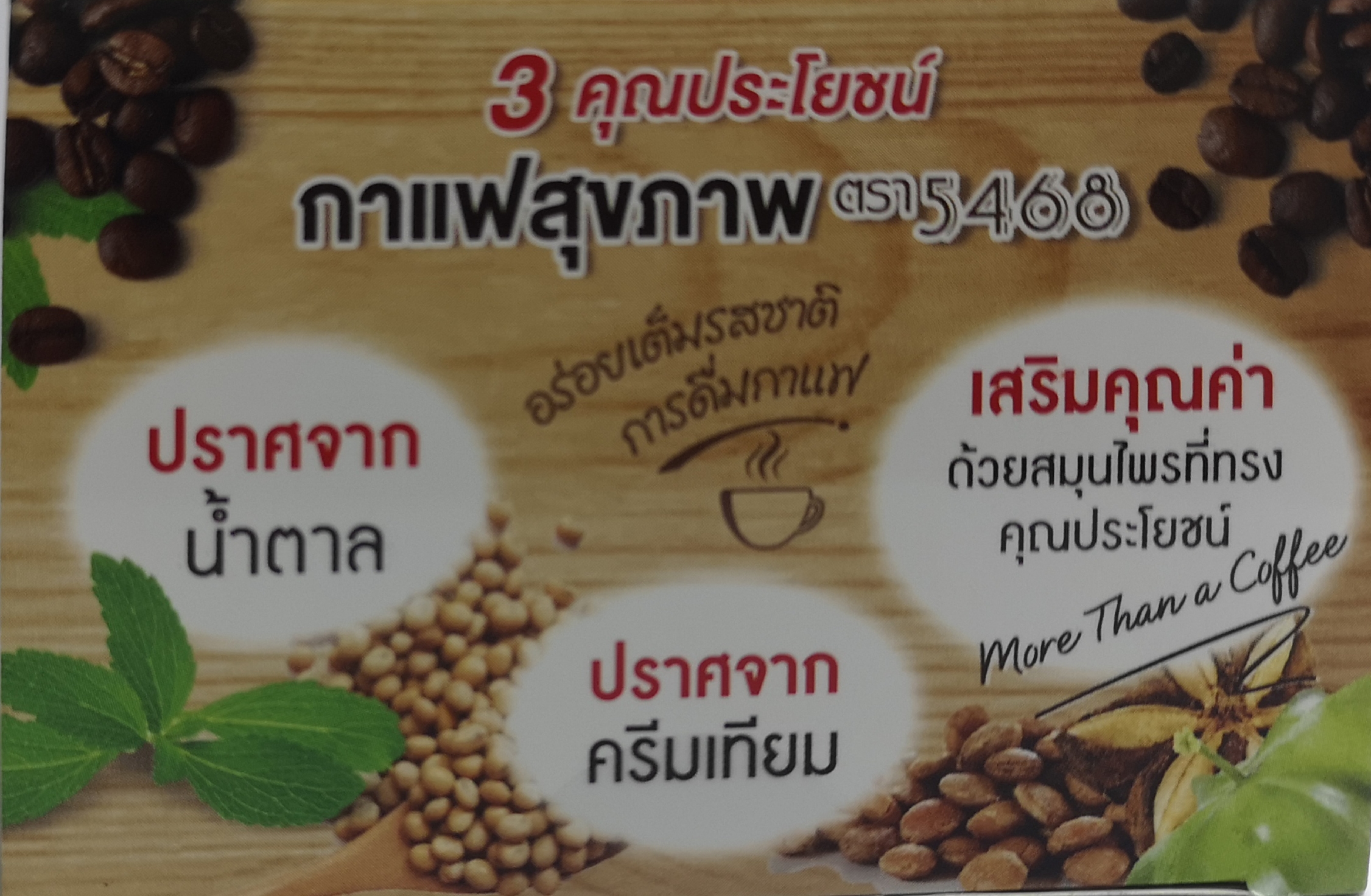 กาแฟเห็ดหลินจือผสมถั่วดาวอินคา (น้ำหนักสุทธิ 16 กรัม X 10 ซอง)