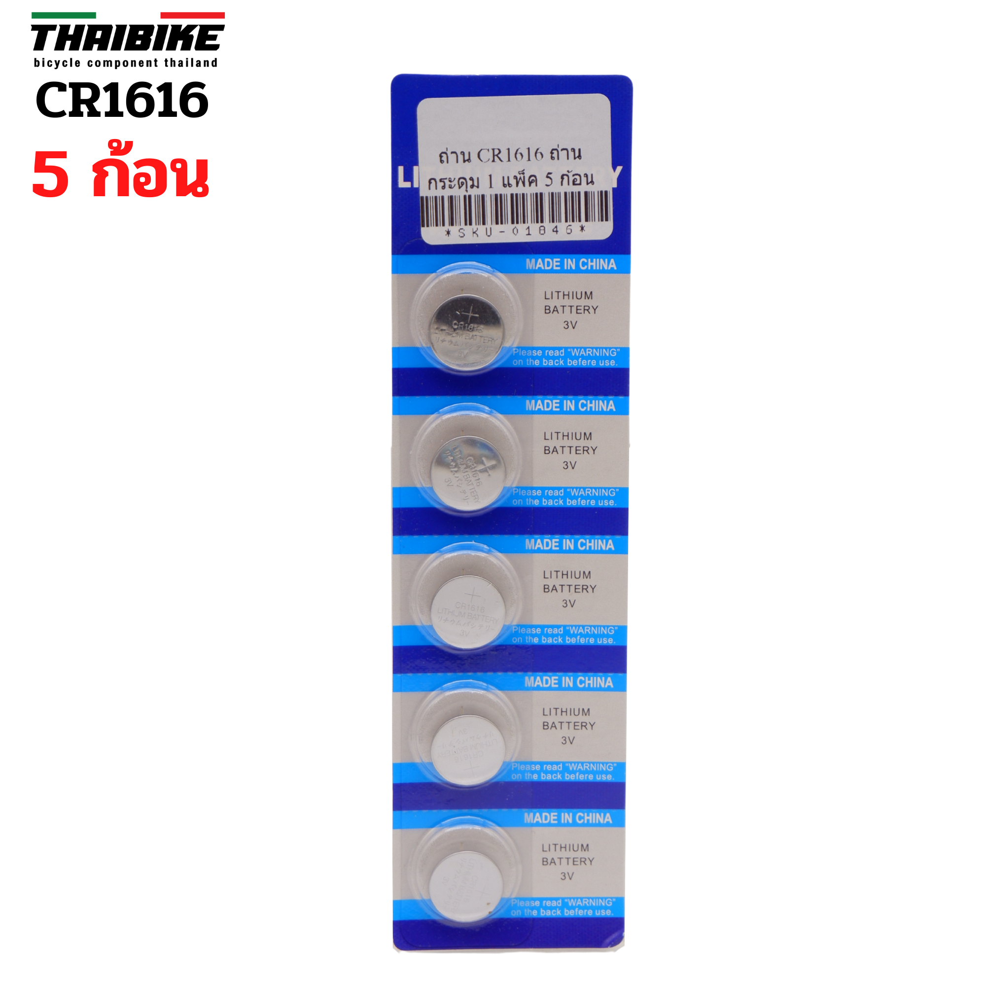 ถ่านไฟจักรยาน AG10/AG13/CR2032/CR20316/CR1616 ถ่านกระดุม ใส่ไมล์จักรยาน ถ่านไฟจักรยาน