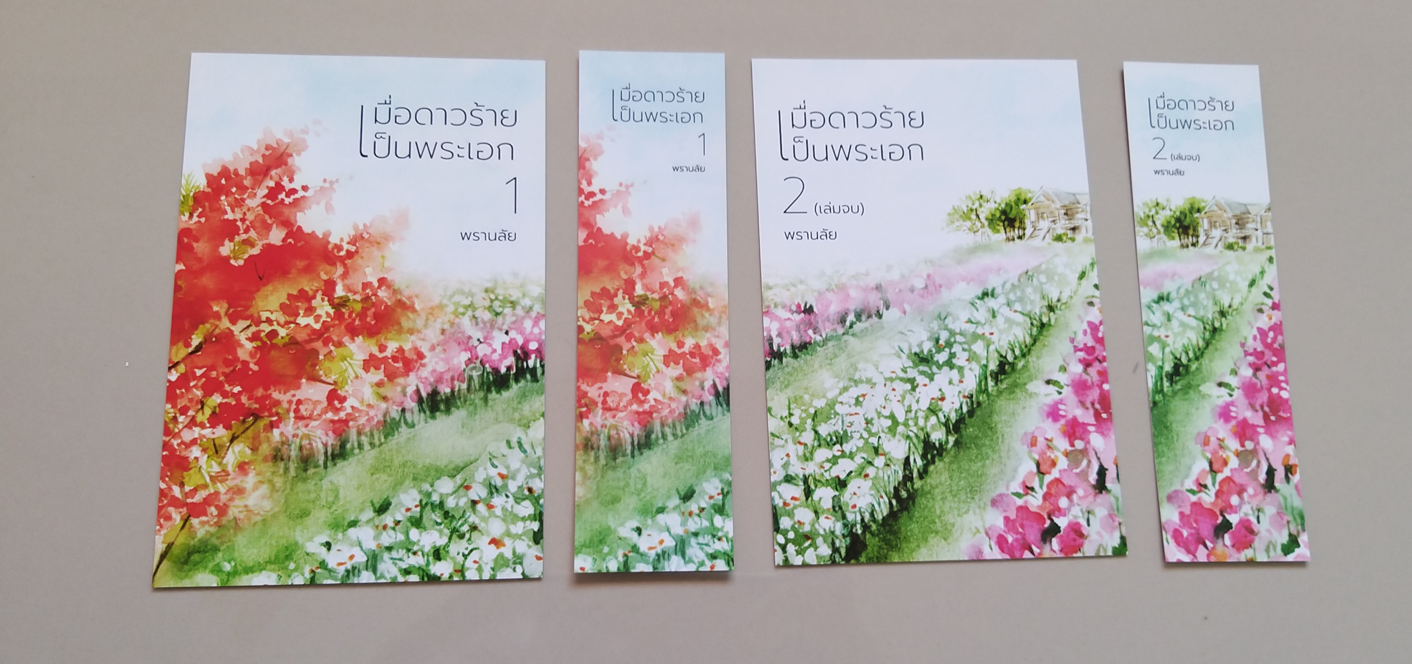โปส+ที่คั่น เมื่อดาวร้ายเป็นพระเอก