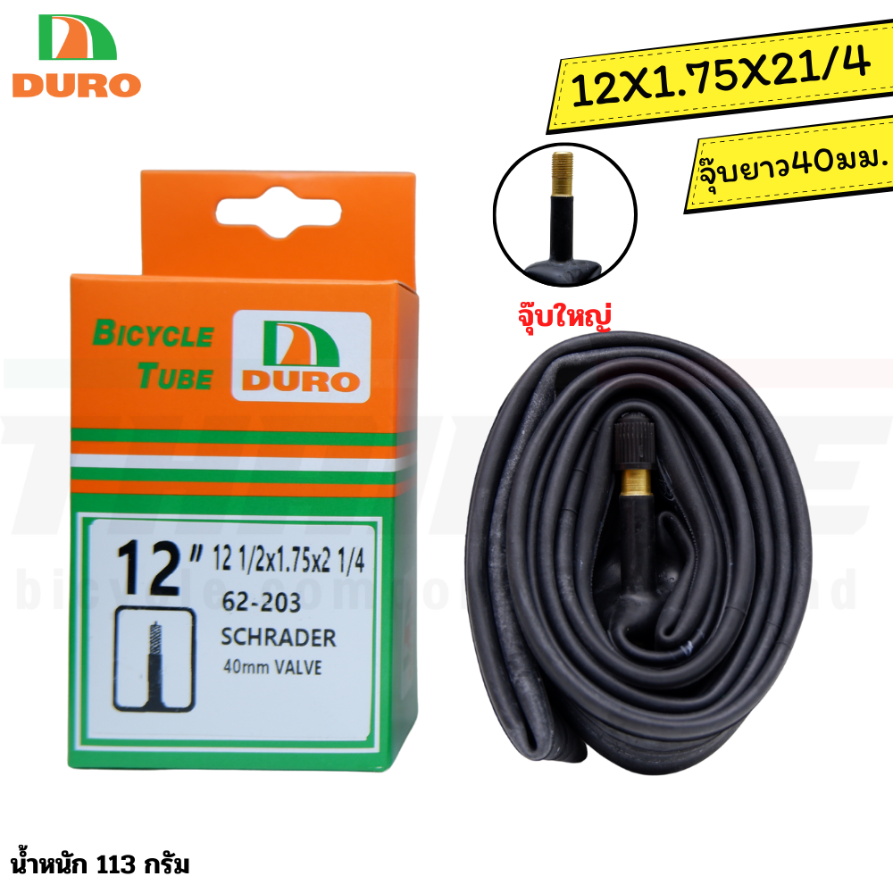 DURO ยางในจักรยาน 12/14/16/20/24/26/27.5/700c วาล์ว AV/FV สำหรับแม่บ้าน รถเด็ก รถพับ เสือภูเขา เสือหมอบ ทนรั่ว