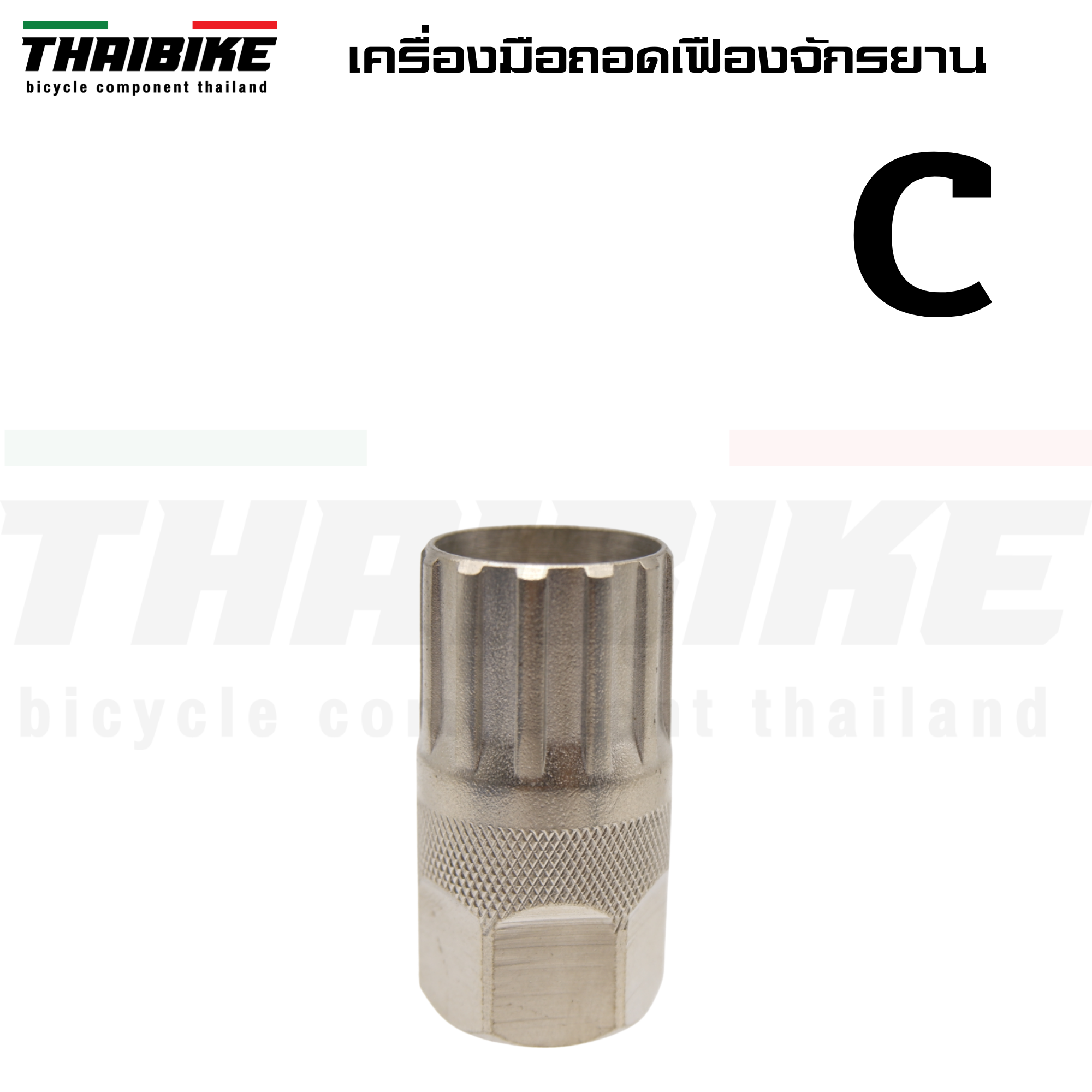 เครื่องมือถอดเฟืองจักรยาน ตัวถอดเฟืองสวม เฟืองเกลียว SHIMANO