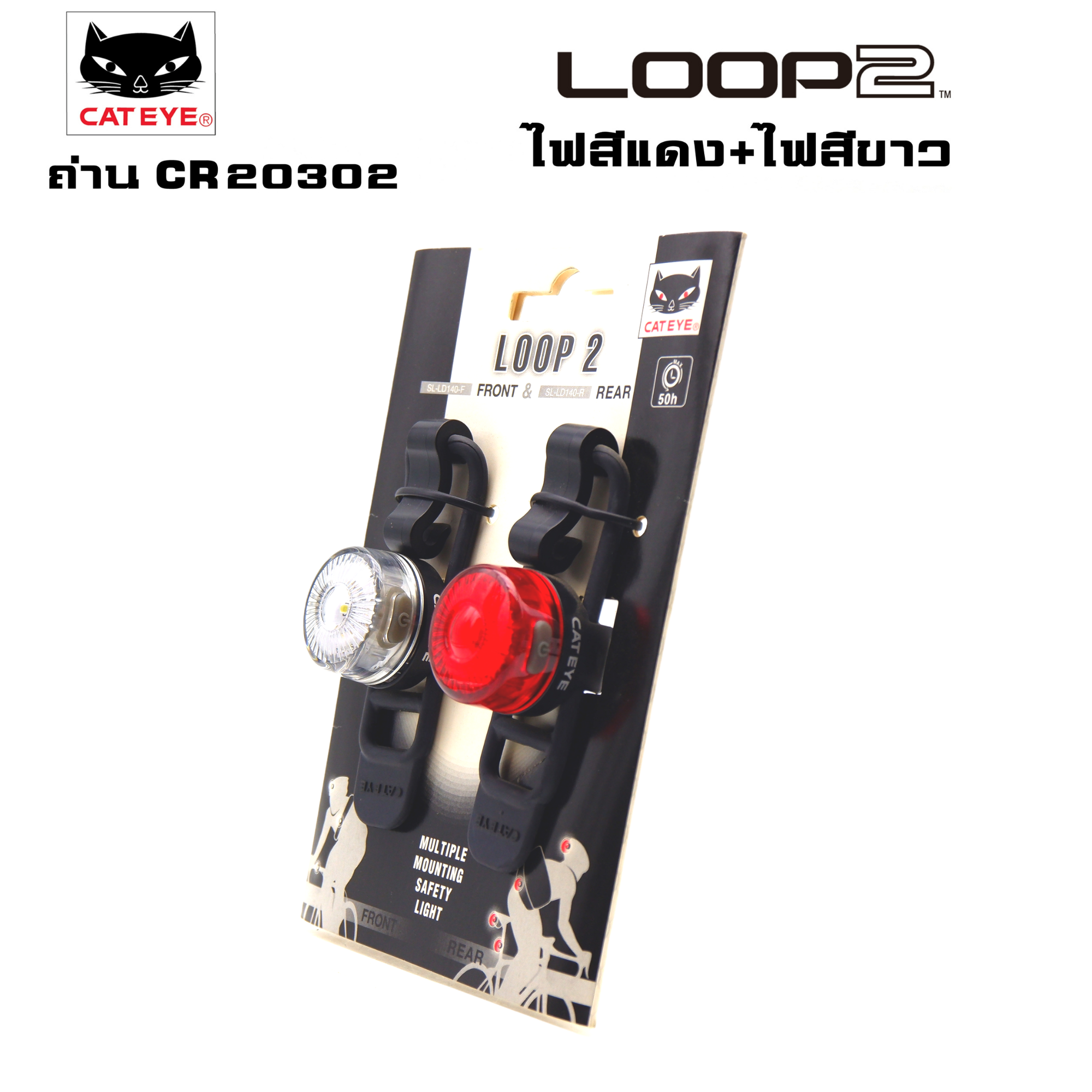 ใช้ถ่าน CR2032 CATEYE ไฟกระพริบแคทอาย LOOP2, SL-LD140FR, หน้า/หลัง, สีแดง/สีขาว
