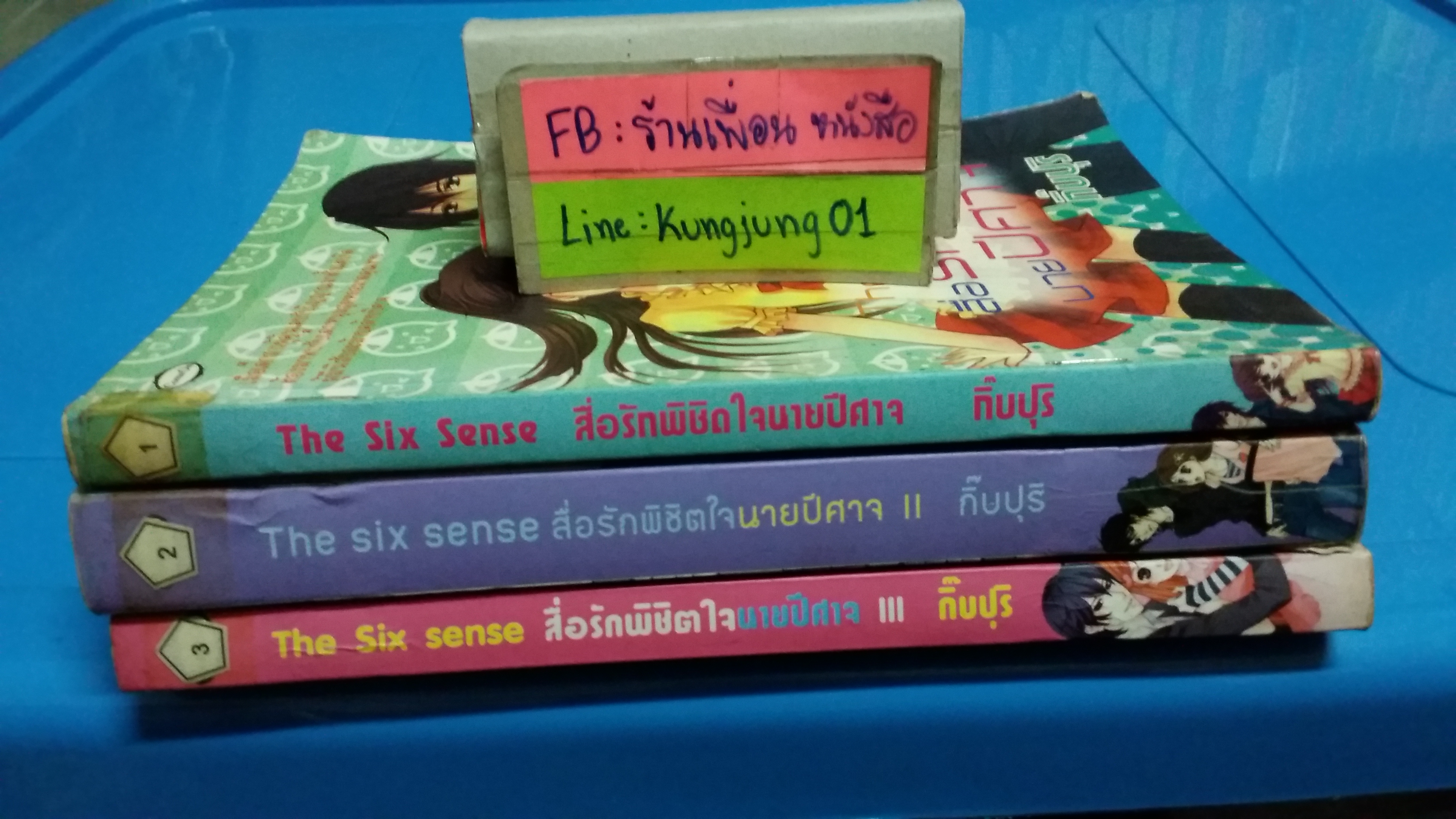 The six Sense สื่อรักพิชิตใจนายปีศาจ 1-3 จบ /กิ๊บปุรี