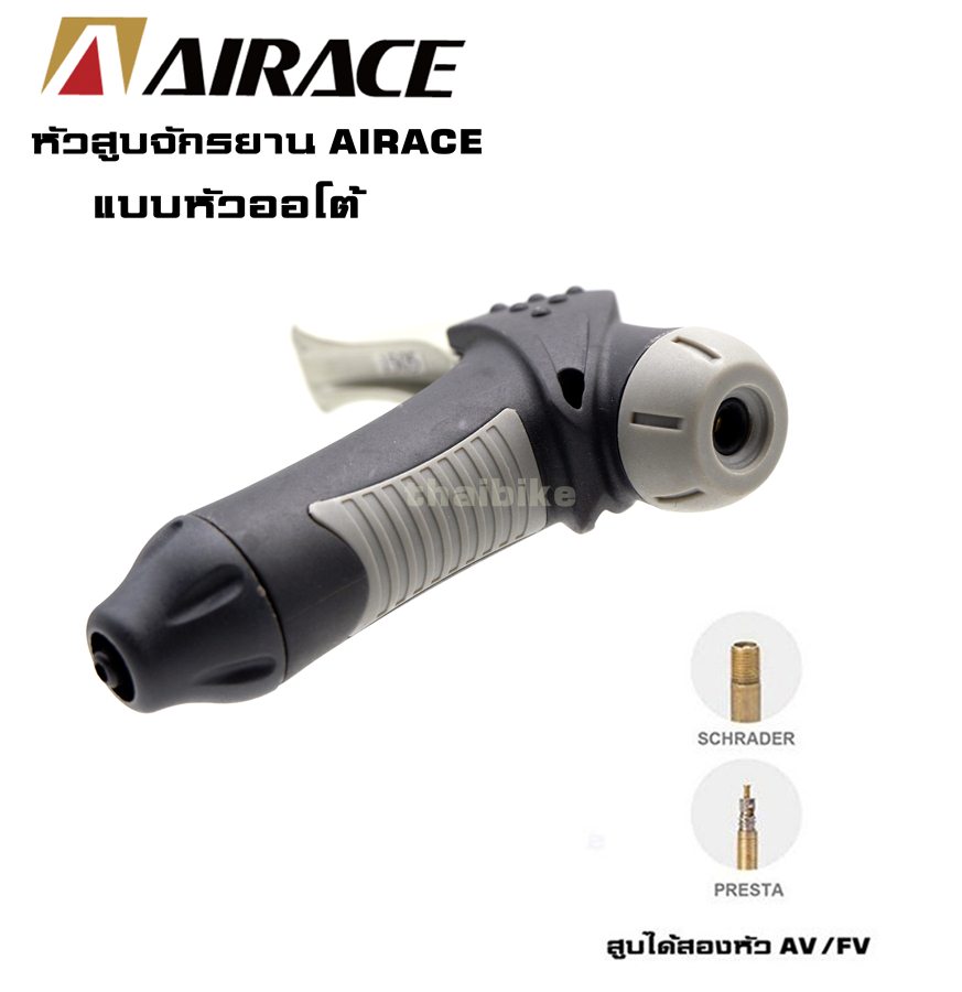 หัวสูบลมจักรยาน AIRACE หัวออโต้สูบได้สองหัว