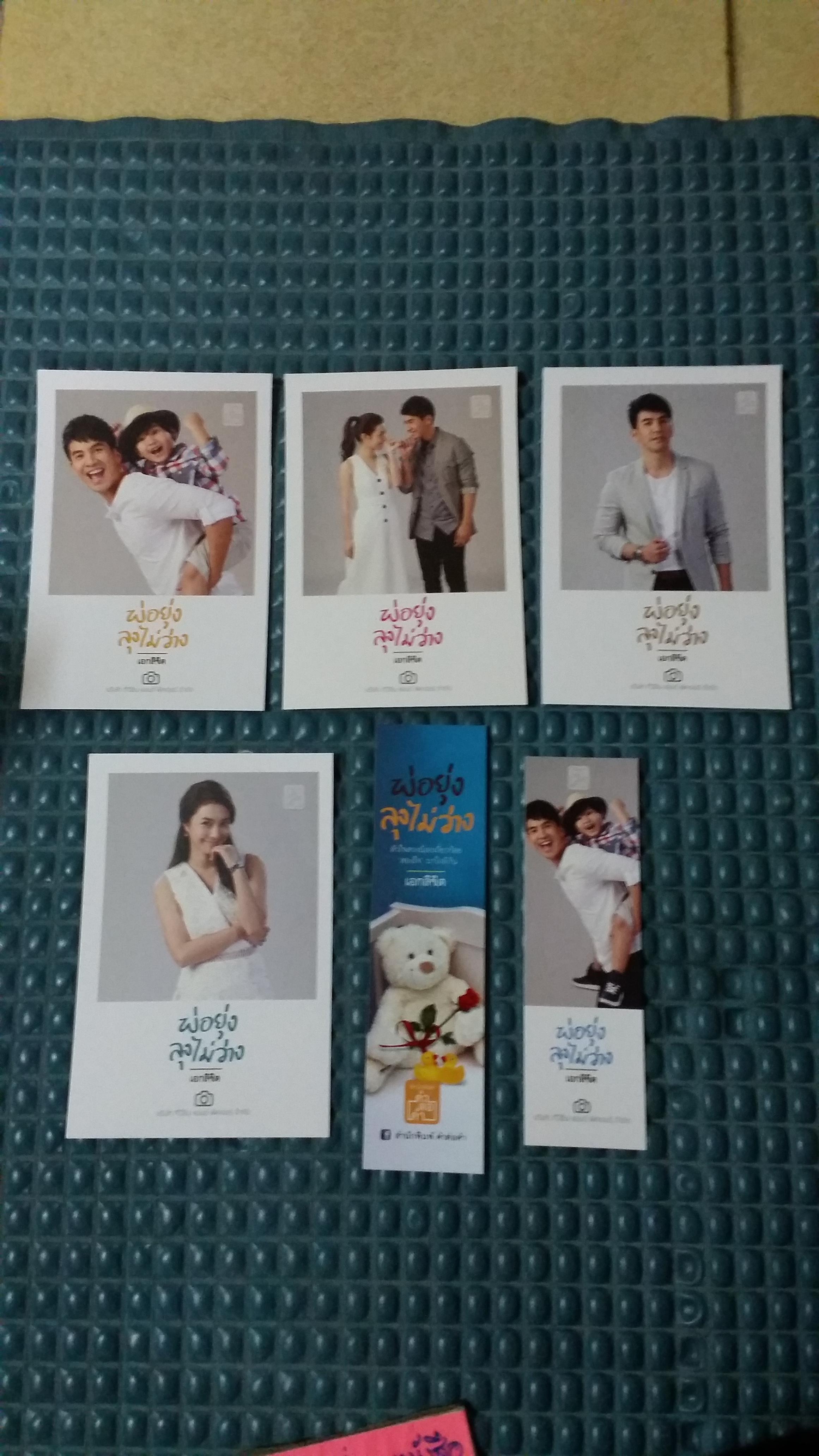 โปส+ที่คั่น พ่อยุ่งลุงไม่ว่าง