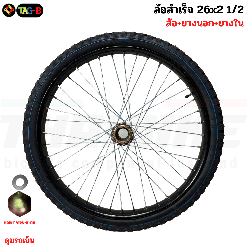 ชุดล้อสำเร็จรถเข็นสำเร็จรูป ดุมรถเข็น ใส่ยางนอกยางในแล้ว ขอบ 26x2 1/2 ขอบ17