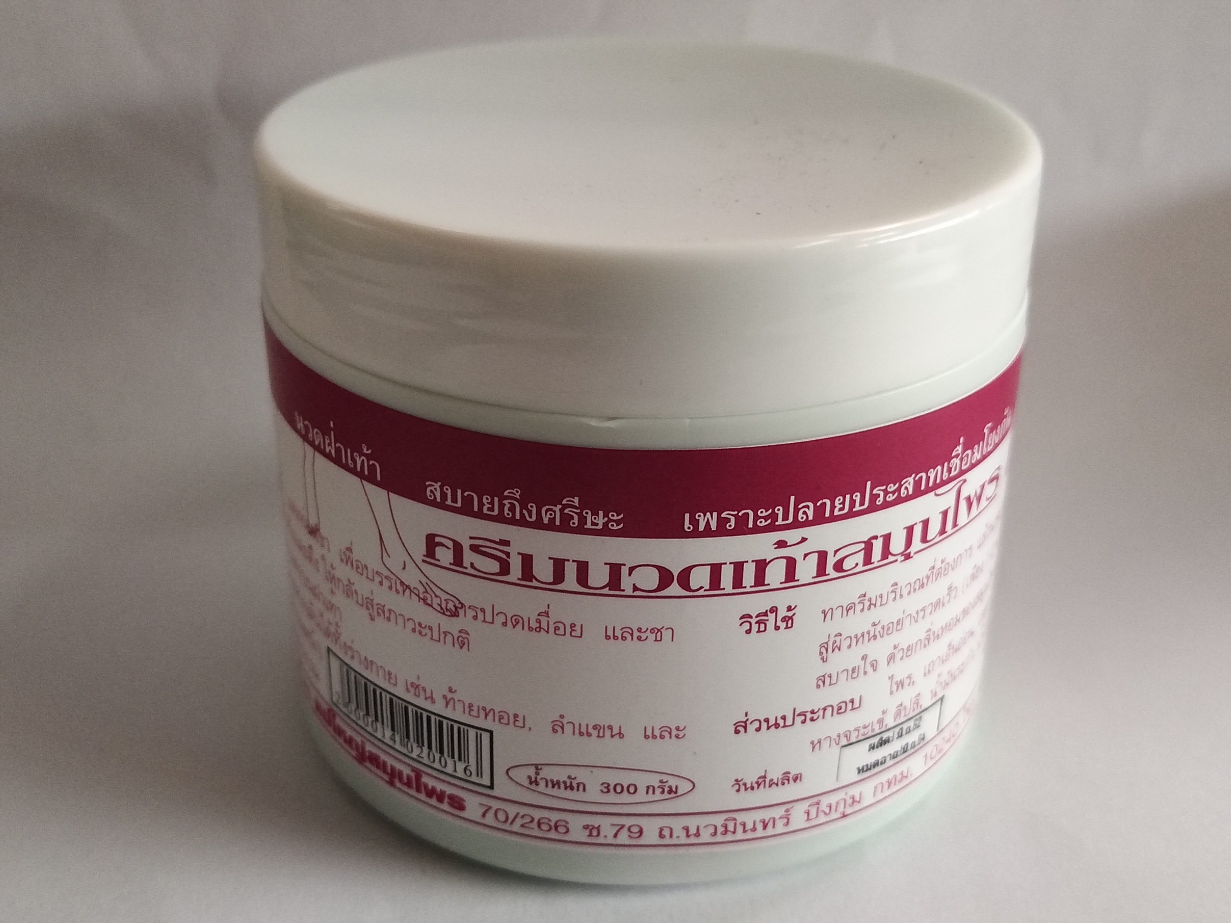 ครีมนวดเท้าสมุนไพร แม่ใหญ่สมุนไพร