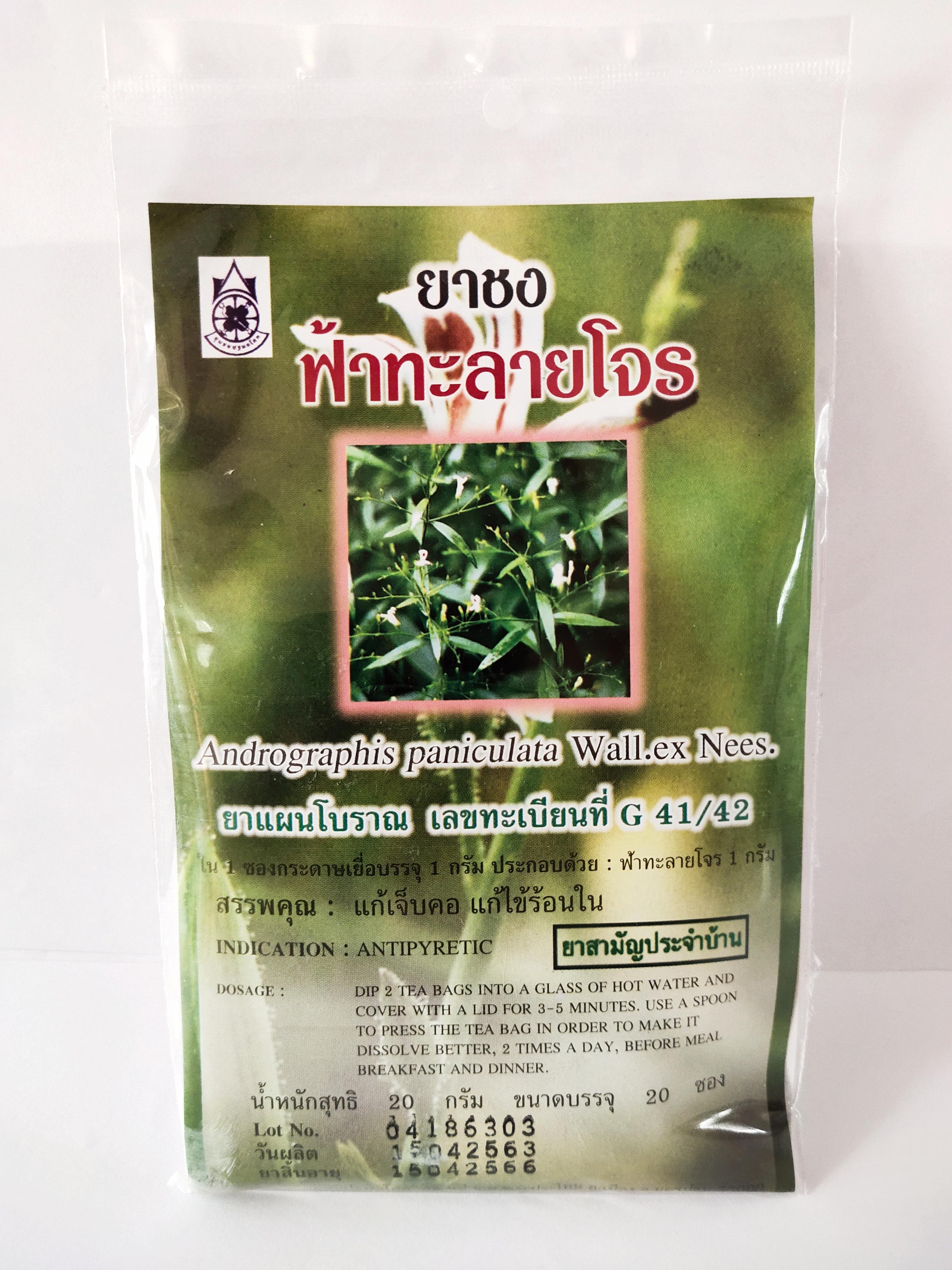 ยาชงฟ้าทะลายโจร (ขนาดบรรจุ 20 ซอง)