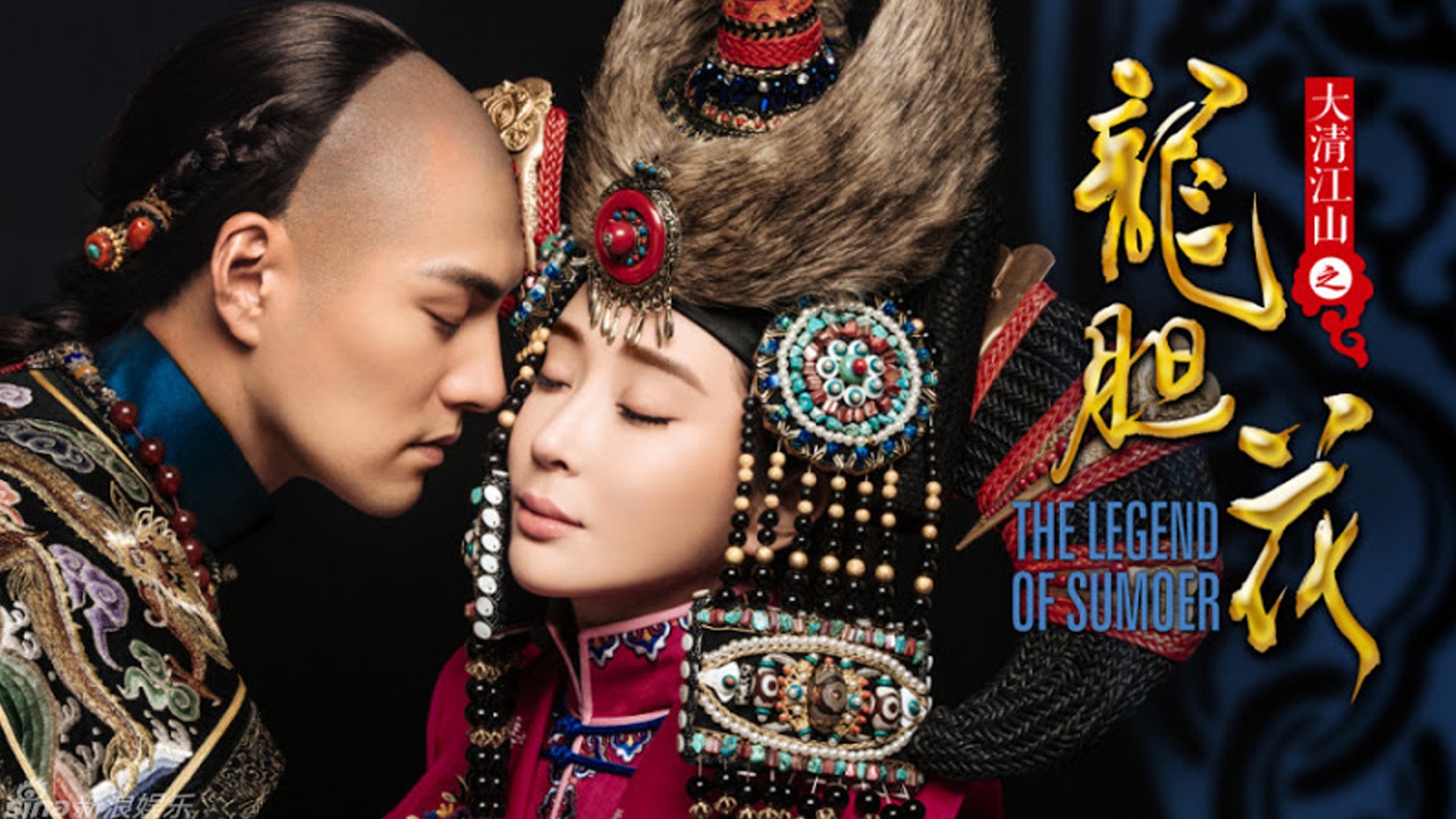 ตำนานรักซูม่อเอ๋อ The Legend Of Jasmine (2018) นำแสดงโดย เหยียนอี้ควน, ตู้รั่วซี, ฟูต้าหลง, เยว่ลี่น่า, หลิวเชียนหาน, หม่าตานหนี่, ฉีเส้าเฉียน, เฮยจื่อ 5 แผ่นจบ