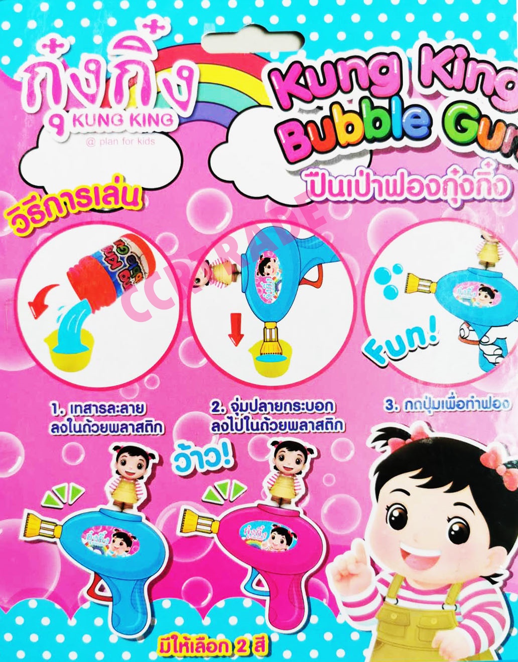 ปืนเป่าฟองกุ๋งกิ๋ง+น้ำยาแผงครอบ 25.5 ซม.(ลิขสิทธิ์แท้)(1x3)