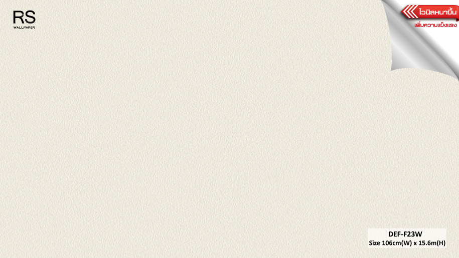 วอลเปเปอร์ สีพื้นครีม DEF-F23W