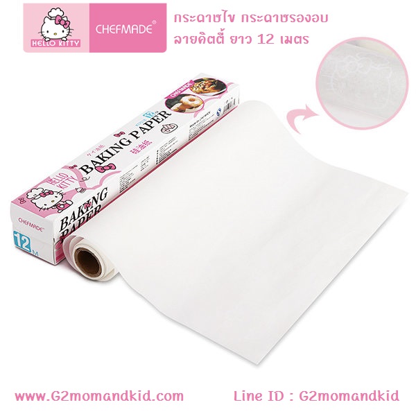 ++พร้อมส่ง++ กระดาษไข กระดาษรองอบคุ๊กกี้ อบขนม ลายคิตตี้ หน้ากว้าง 30 ซม. ยาว 12 เมตร แบรนด์ CHEFMADE สินค้าลิขสิทธิ์แท้ สำเนา สำเนา สำเนา สำเนา