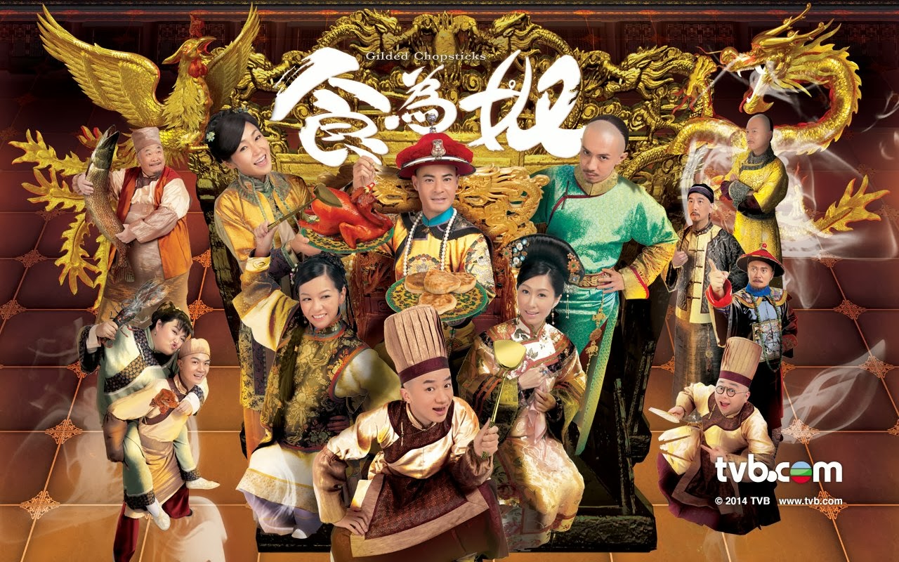 ยอดพ่อครัววังจักรพรรดิ์ Gilded Chopsticks หนังปี 2014 นำแสดงโดย หวังจู่หลัน, หวงจื้อเซิง, ว่านฉีเหวิน, หูติ้งซิน 5 แผ่น
