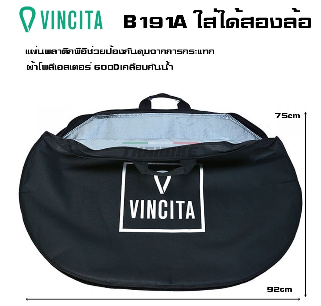 กระเป๋าใส่ล้อจักรยานแบบคู่ ทรงรี ยี่ห้อ VINCITA B191A ใส่ได้สองล้อ