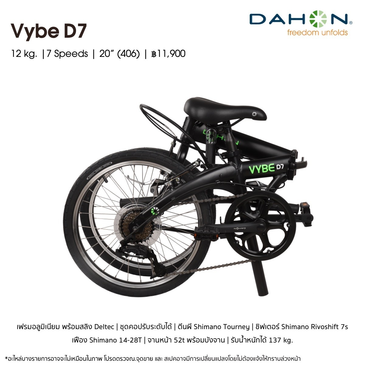 DAHON Vybe D7 จักรยานพับได้ ล้อ 20" 7 สปีด เฟรมอลูมิเนียม
