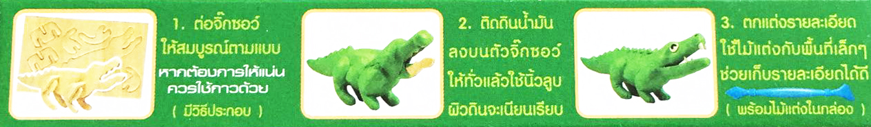 ดินน้ำมันเสริมทักษะ 3D กล่อง 13.5 ซม.(คละแบบ)