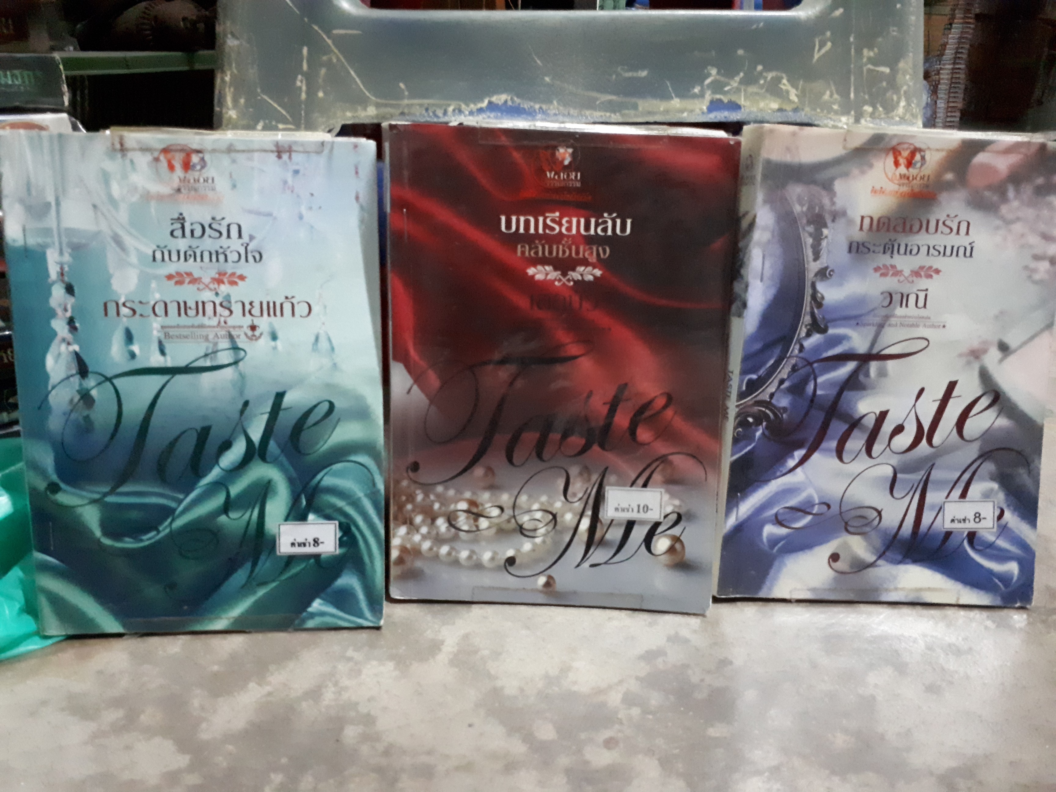 ชุด Taste Me