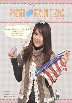 PINN KNITTING : Straight Knitting Loom Vol.2