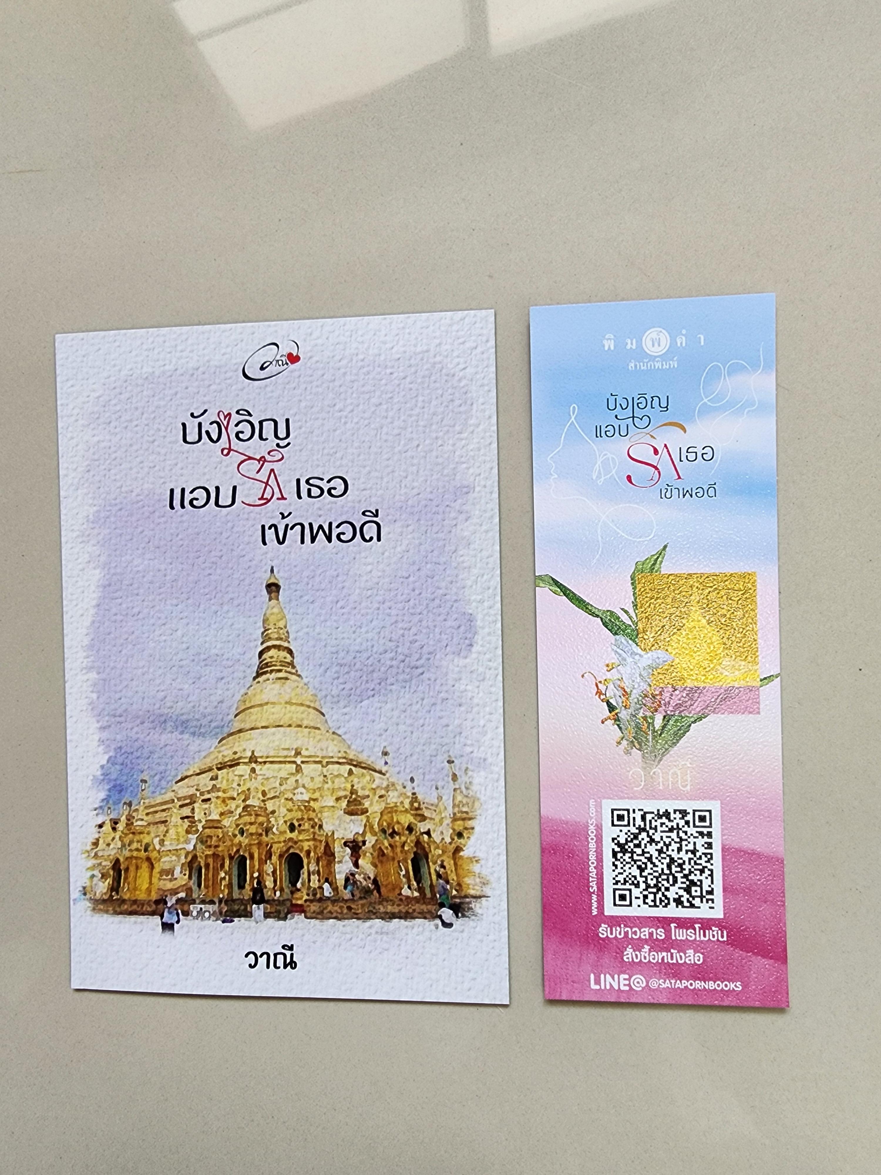 โปส+ที่คั่น บังเอิญแอบรักเธอเข้าพอดี