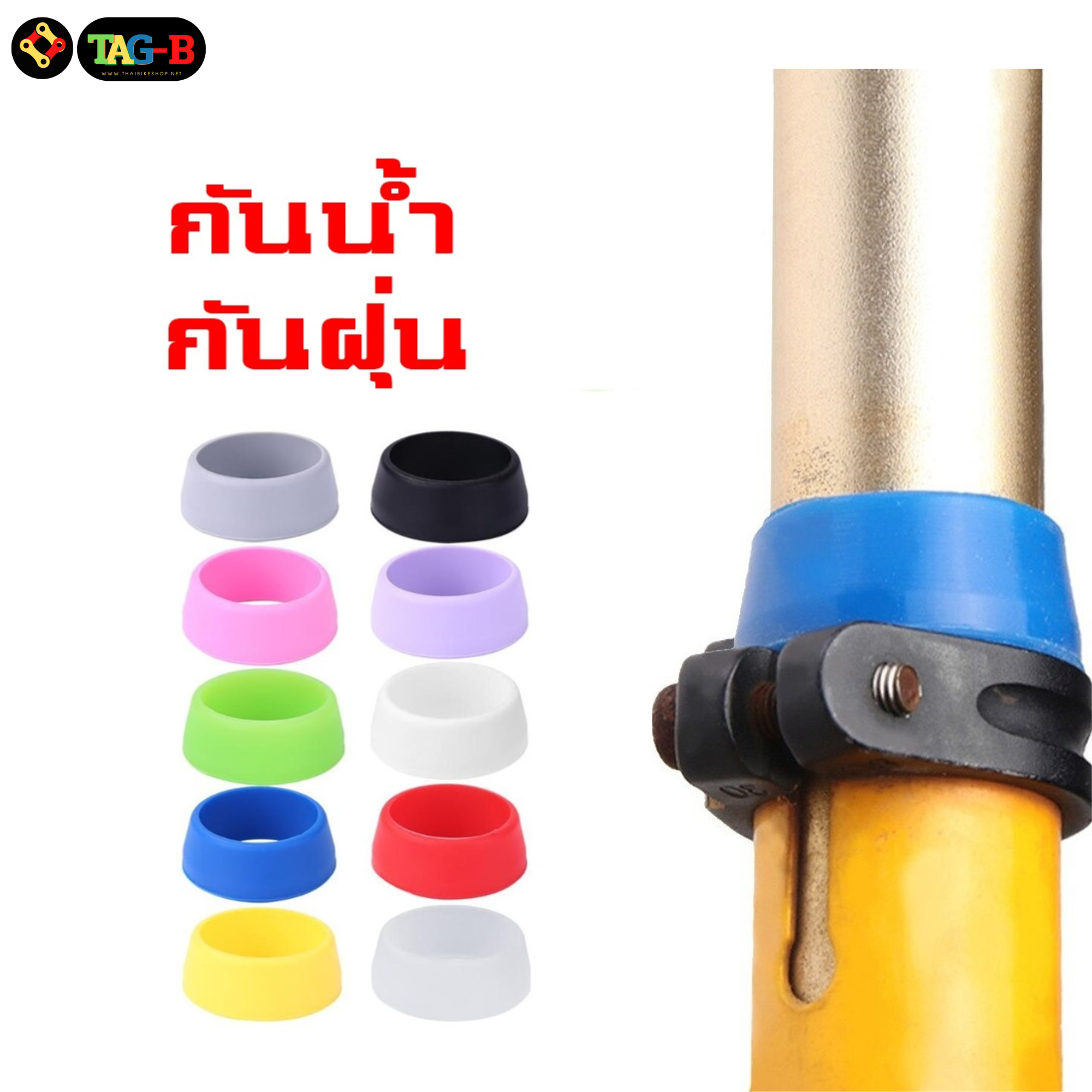 THAIBIKE ซิลิโคนกันน้ำหลักอานจักรยาน ขนาด สำหรับหลักอานขนาด 25.4-31.6