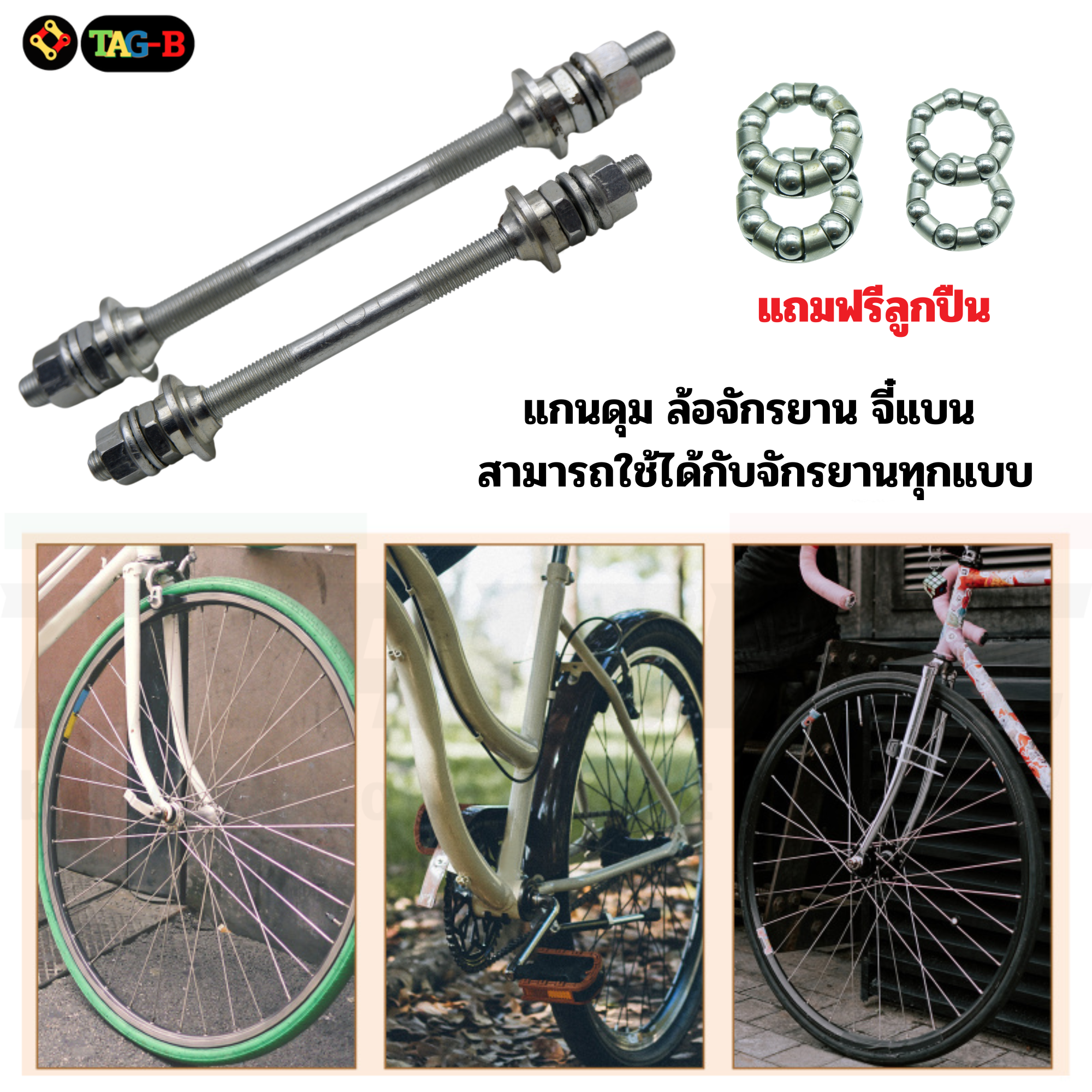 แกนดุมจักรยาน จี๋แบน รุ่นแข็งแรงพิเศษ เเกนล้อจักรยานหน้า เเกนล้อจักรยานหลังพร้อมชุดลูกปืน