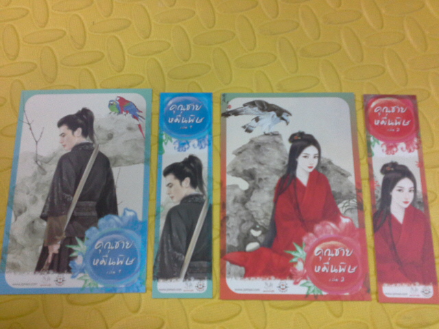 โปสการ์ด+ที่คั่น คุณชายหมื่นพิษ