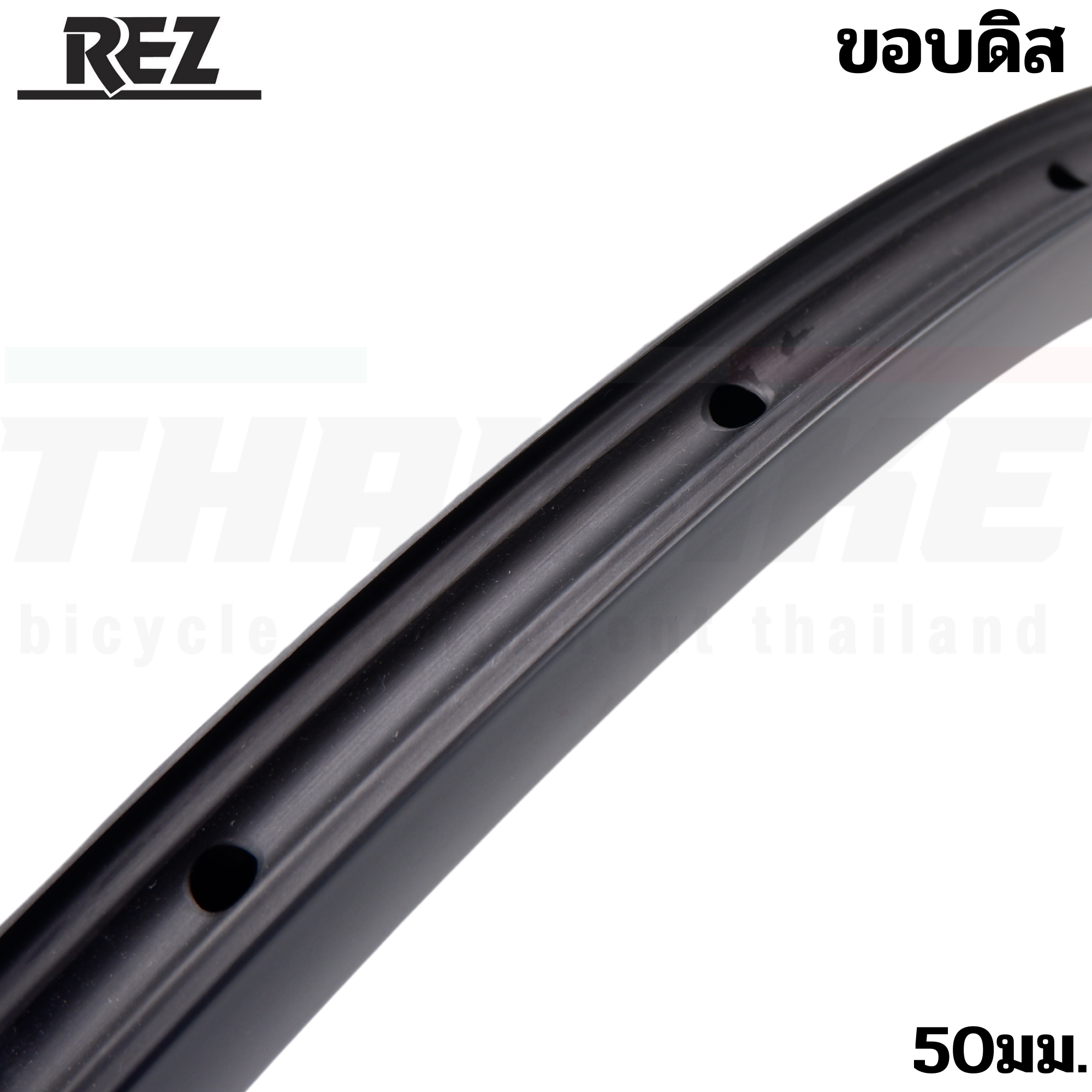 ขอบล้อจักรยานแบบคาร์บอน 700C REZ สูง 50มม. 18/21 รู