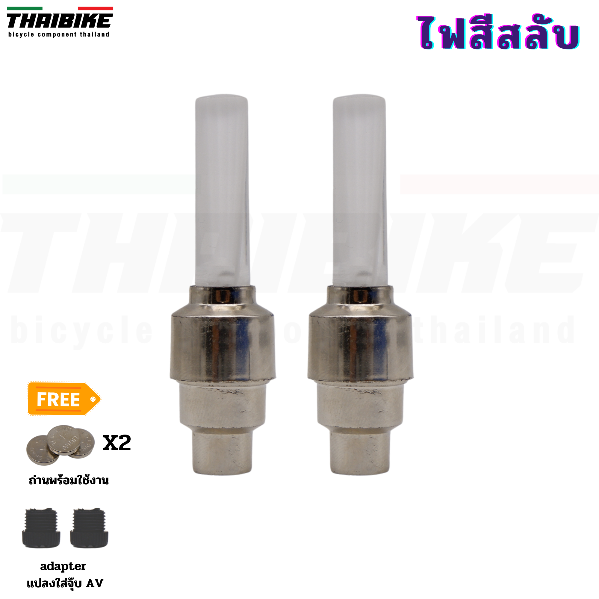 ไฟติดจุ๊บลมจักรยาน แบบสีสลับ ติดได้ทั้งจุ๊บเล็กและใหญ่