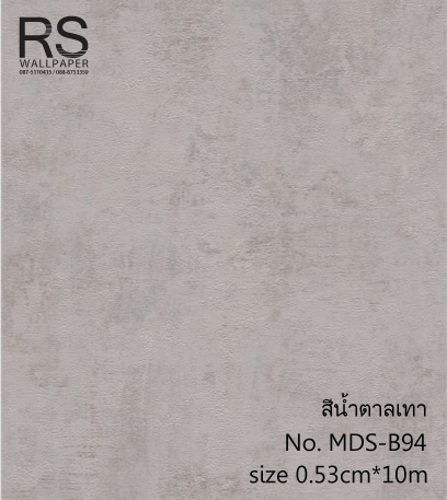 วอลเปเปอร์ ปูนเปลือย No. MDS-B94