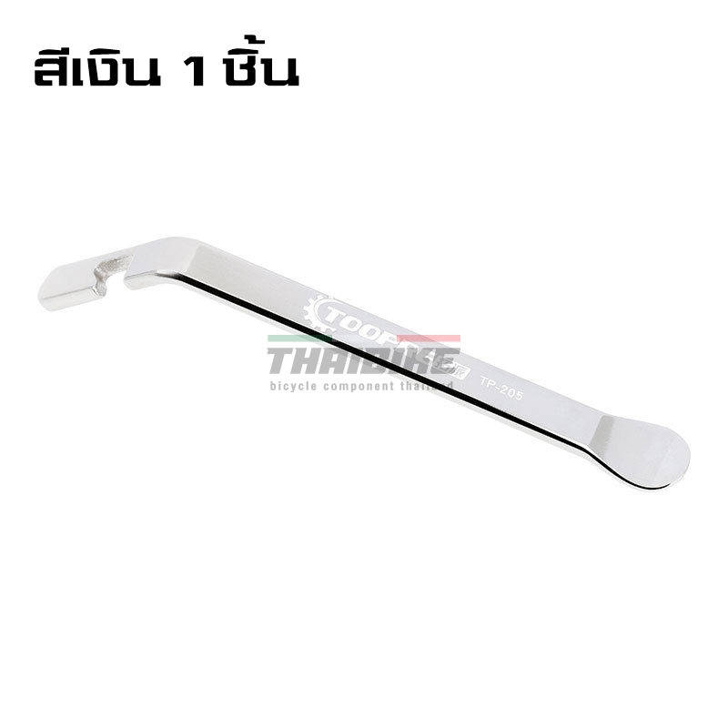 ที่งัดยางจักรยานแบบเหล็ก TOOPRE แบบ TL-6.3 TP-205 งานดี แข็งแรง