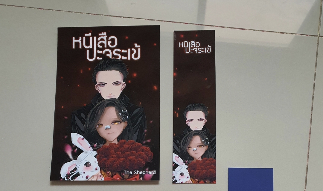 โปส+ที่คั่น หนีเสือปะจรเข้