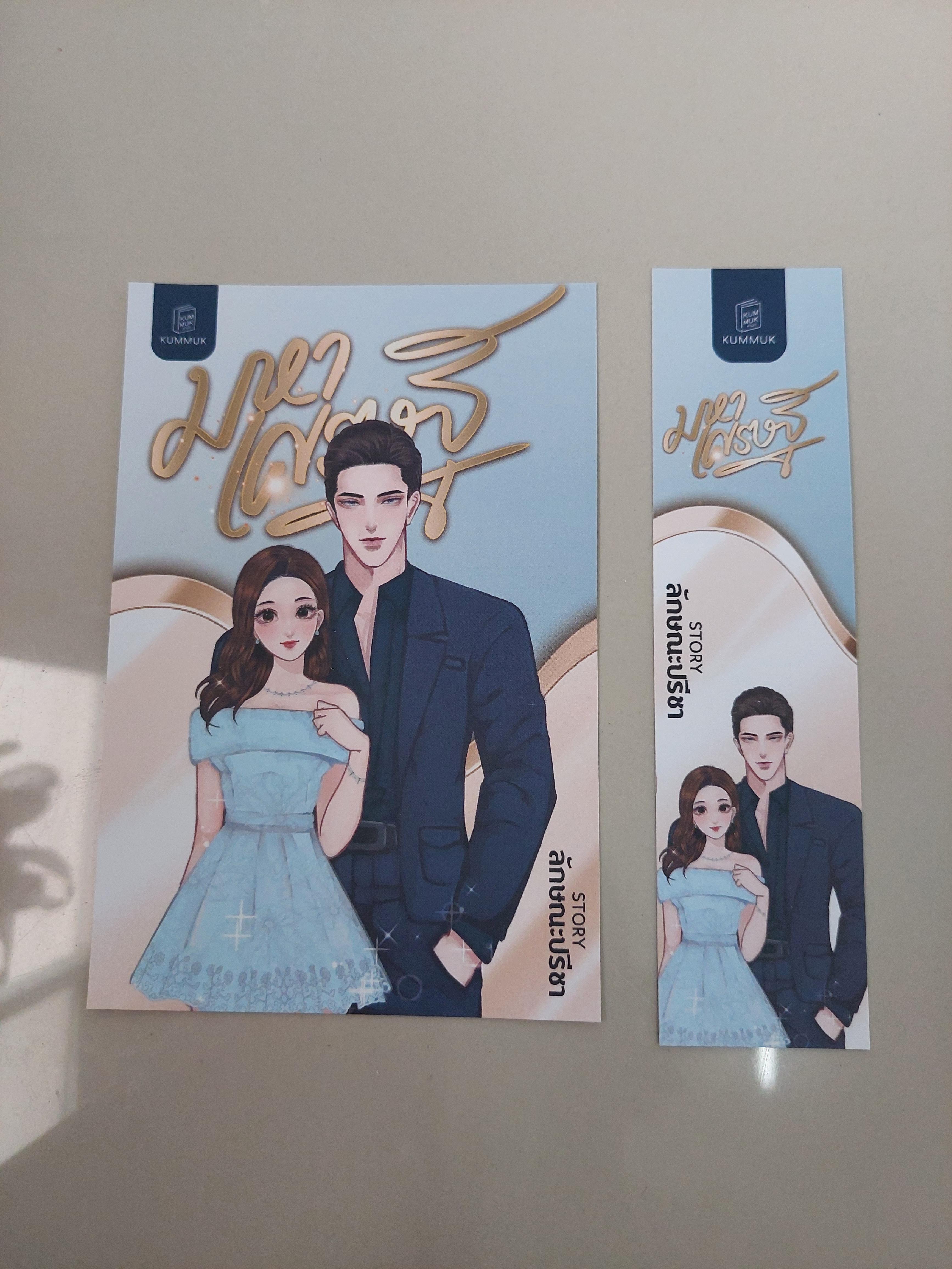 โปส+ที่คั่น มหาเศรษฐี