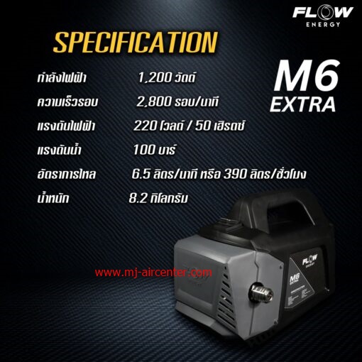 เครื่องฉีดน้ำแรงดันสูง FLOW (M6) 100 BAR