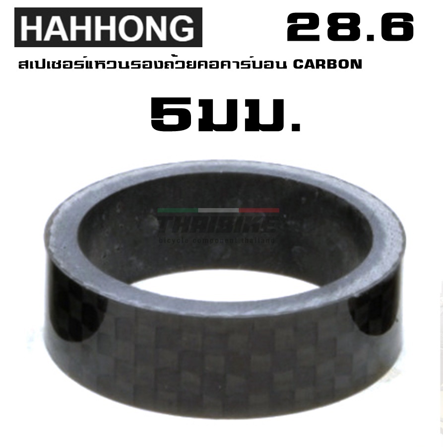 สเปเซอร์แหวนรองถ้วยคอคาร์บอน CARBON 28.6 2 5 10 20(งานไต้หวัน)