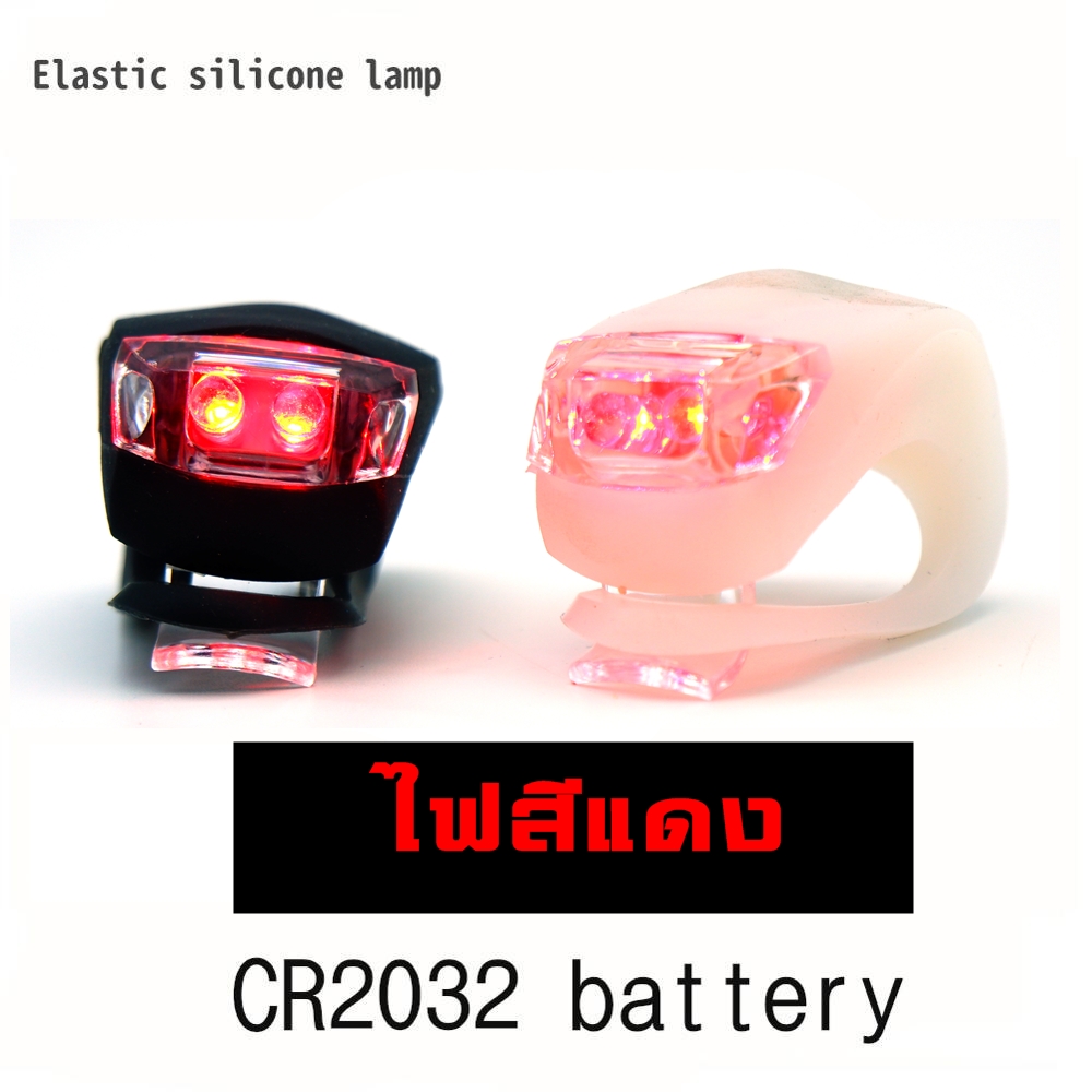 ไฟท้ายจักรยานซิลิโคน แบบ 2 อัน ใช้ถ่าน 2032 ไฟสีแดง